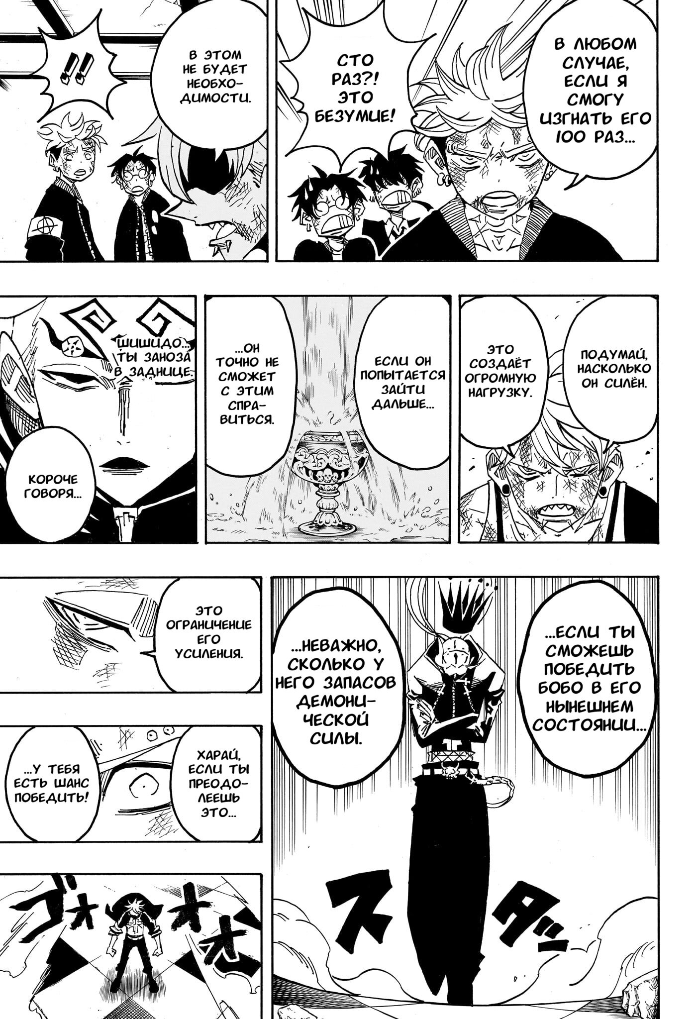 Read Экзорцист Киёси RU Manga Online