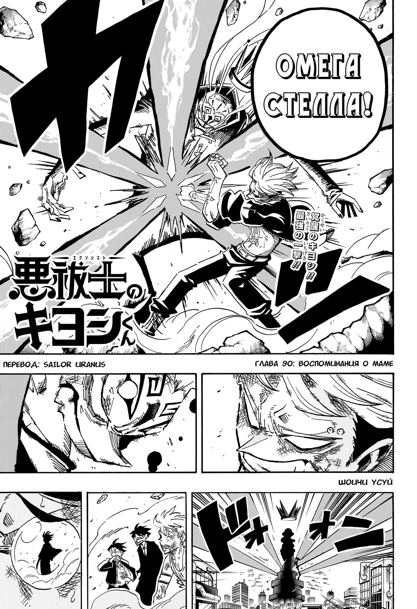 Read Экзорцист Киёси RU Manga Online