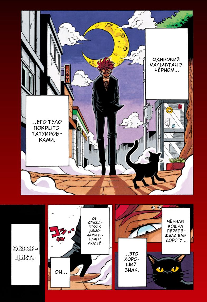 Read Экзорцист Киёси RU Manga Online