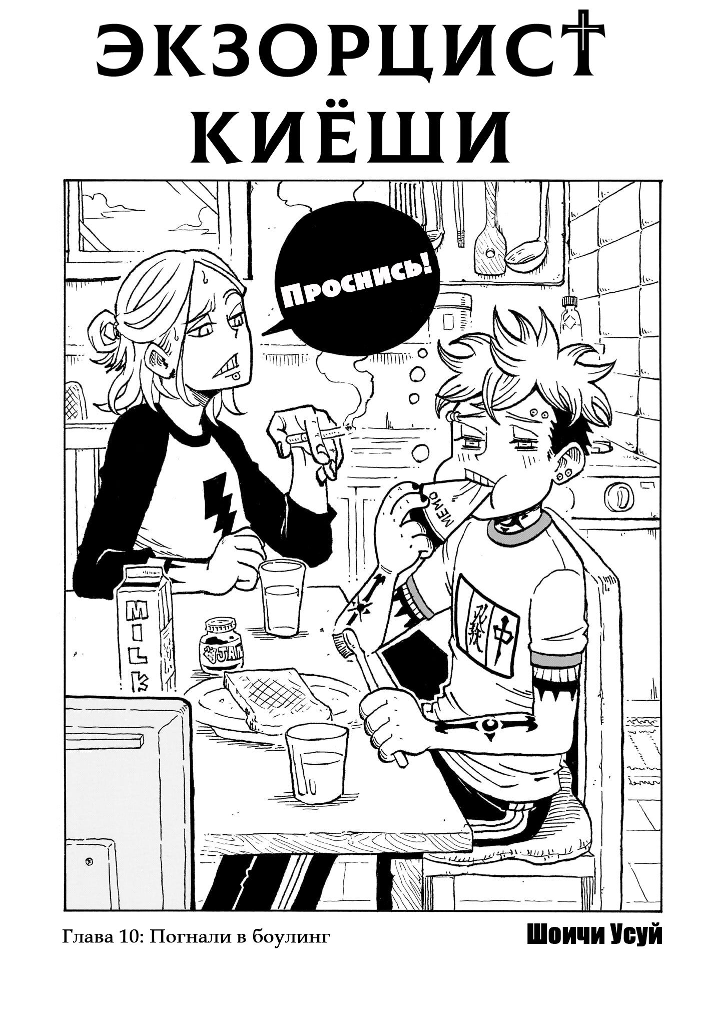 Read Экзорцист Киёси RU Manga Online