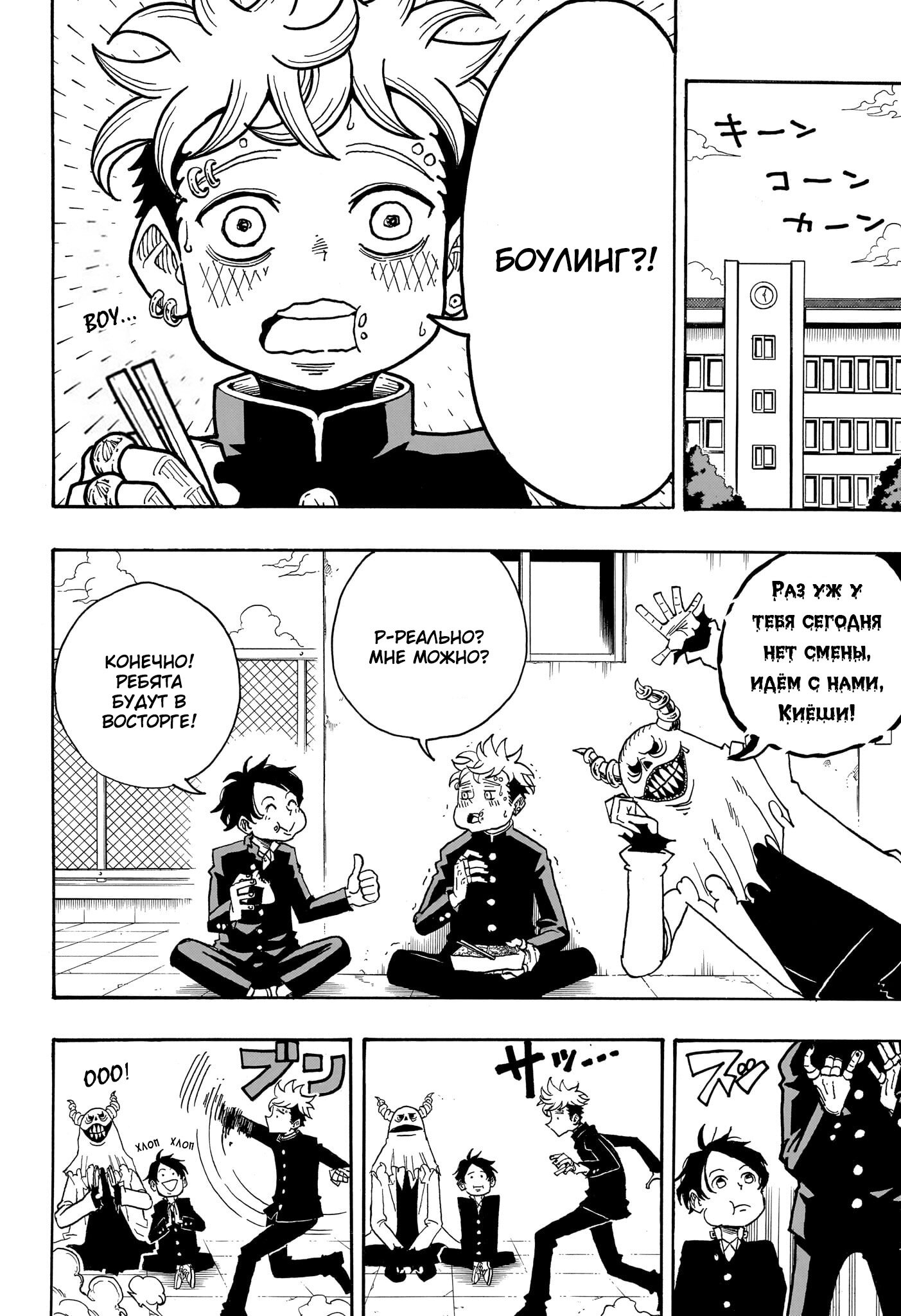 Read Экзорцист Киёси RU Manga Online
