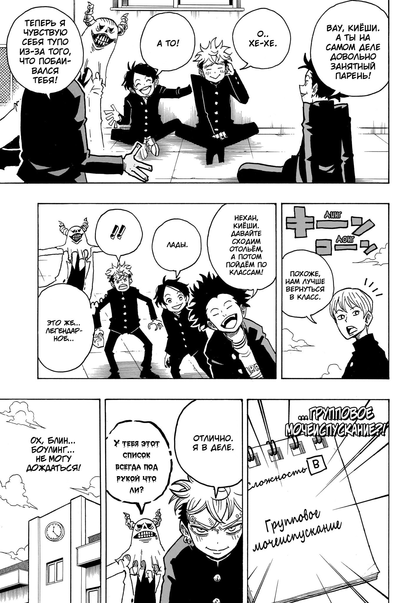 Read Экзорцист Киёси RU Manga Online