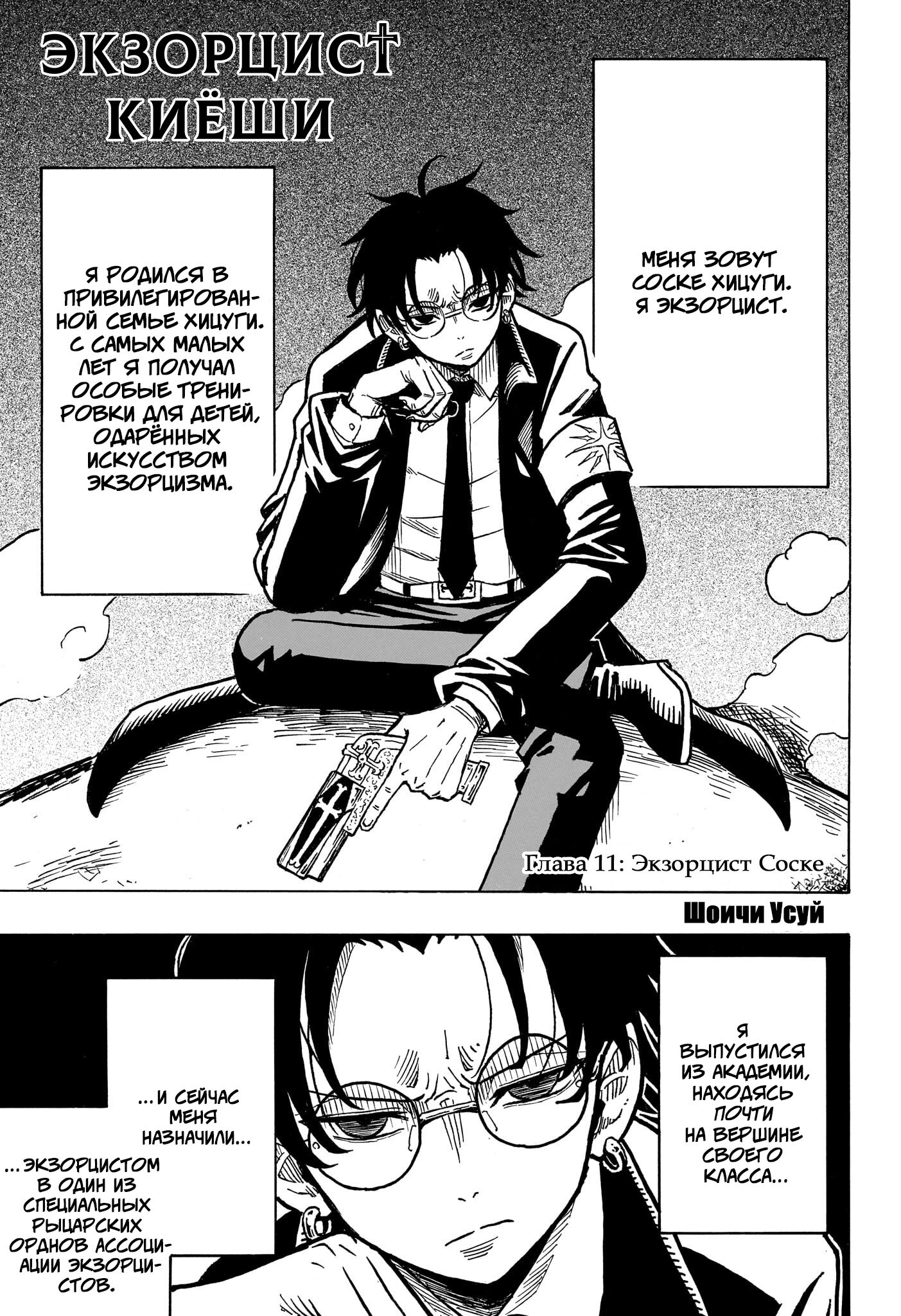 Read Экзорцист Киёси RU Manga Online