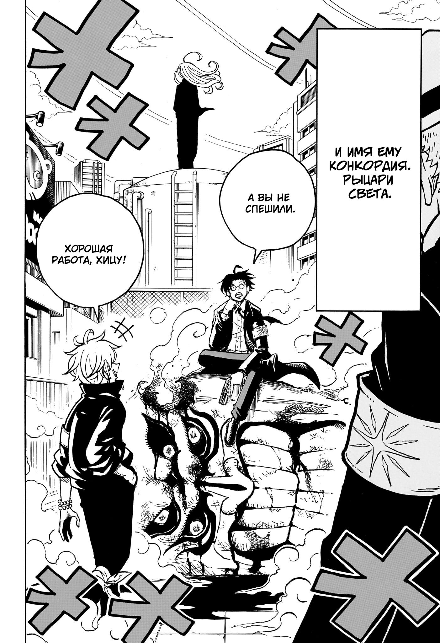 Read Экзорцист Киёси RU Manga Online