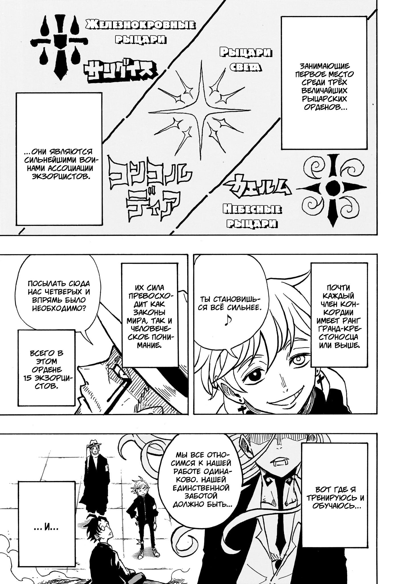 Read Экзорцист Киёси RU Manga Online
