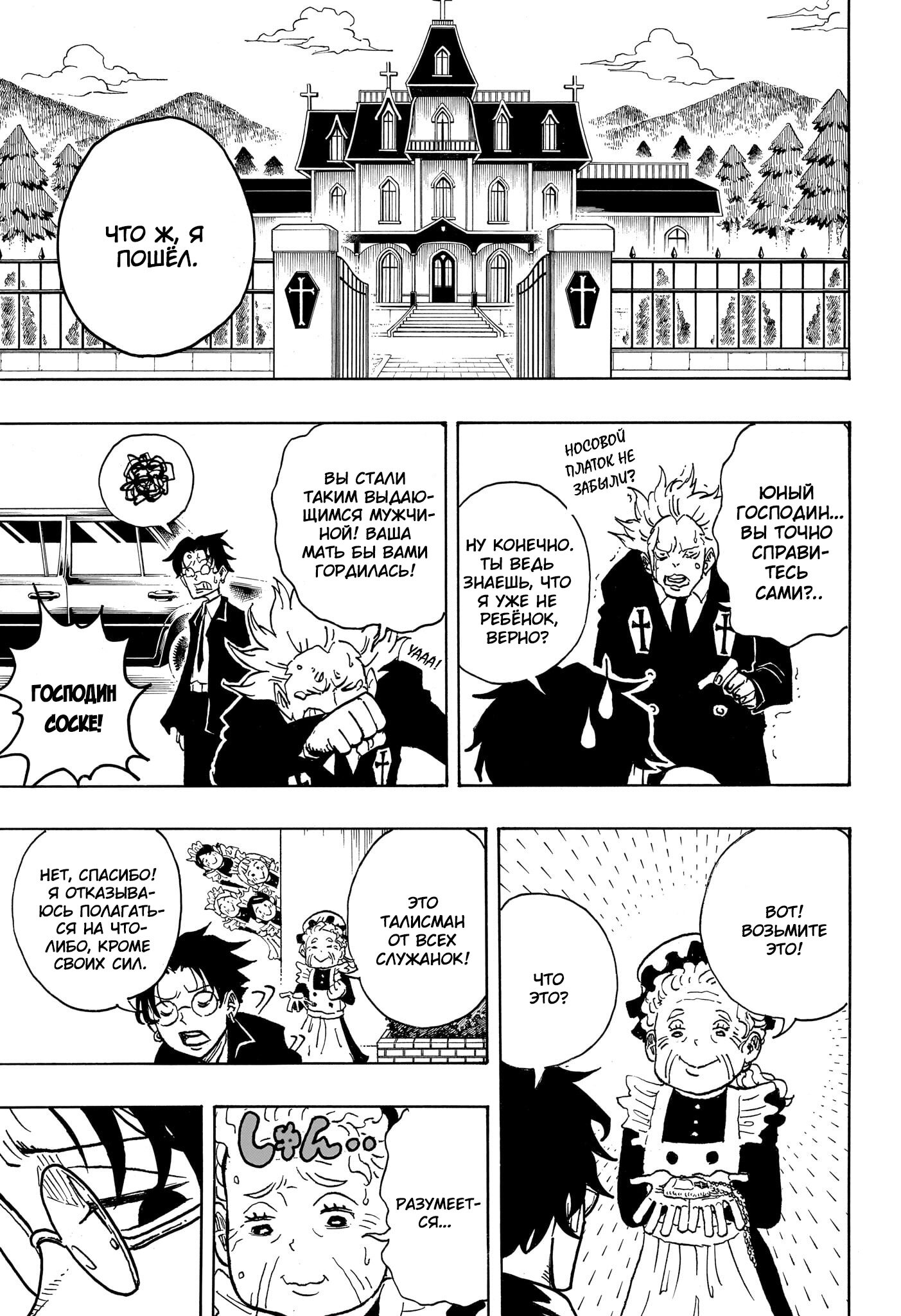 Read Экзорцист Киёси RU Manga Online