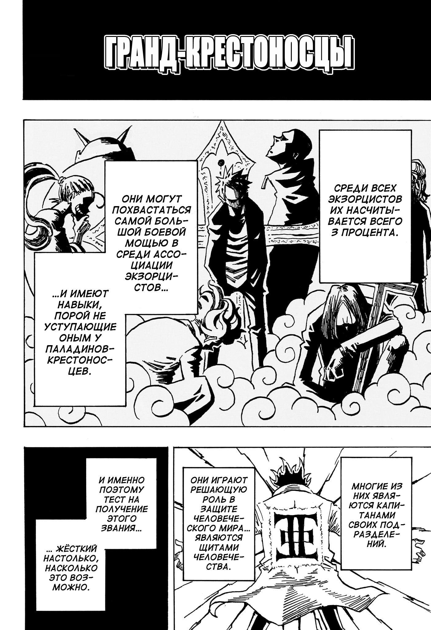 Read Экзорцист Киёси RU Manga Online