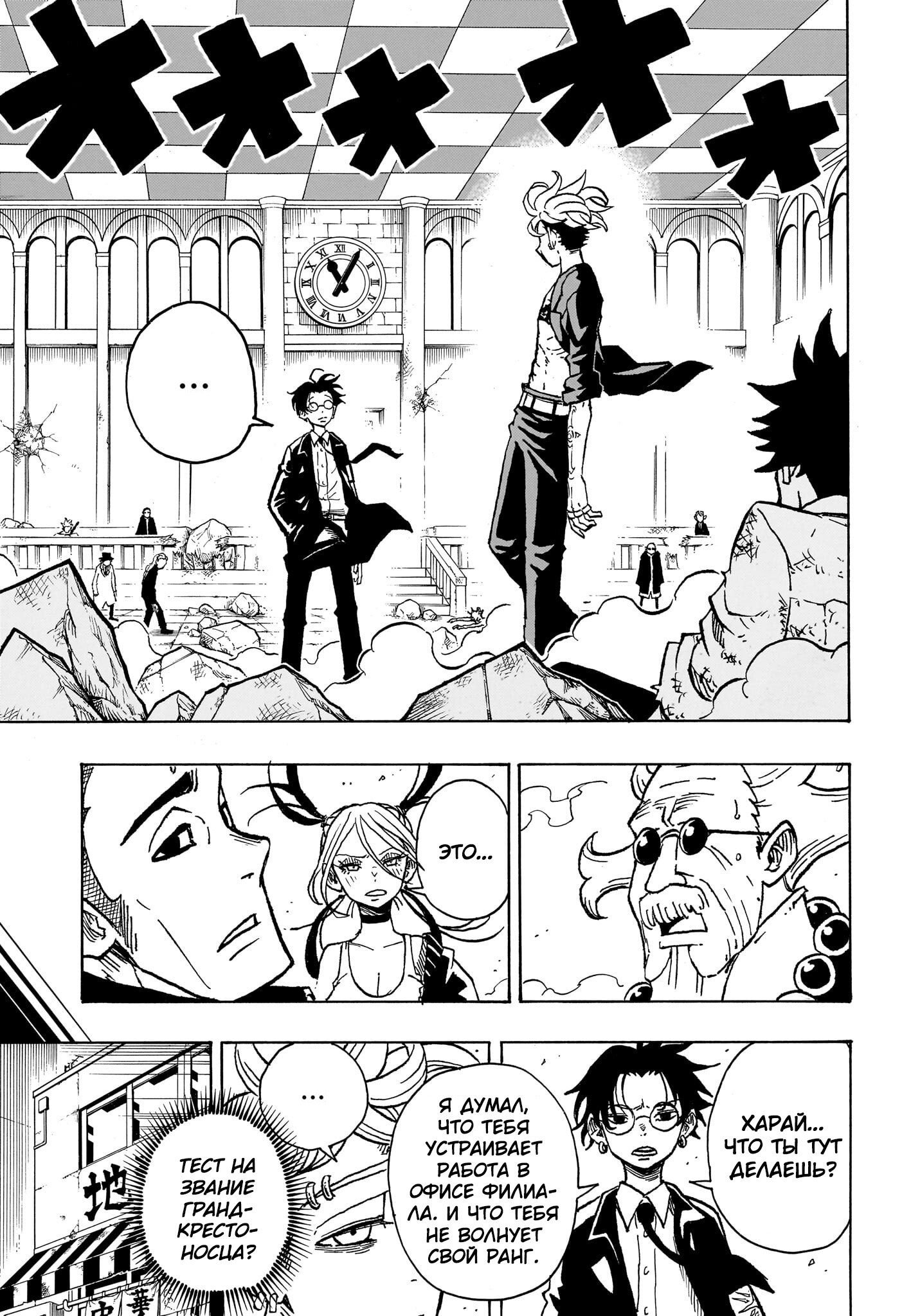 Read Экзорцист Киёси RU Manga Online