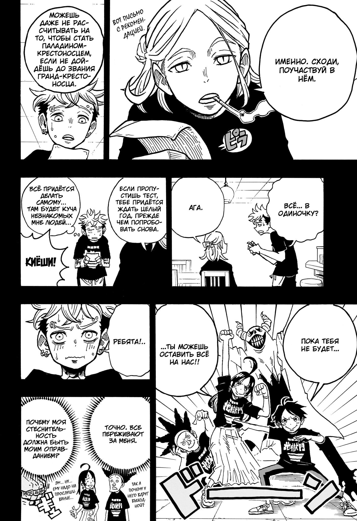 Read Экзорцист Киёси RU Manga Online