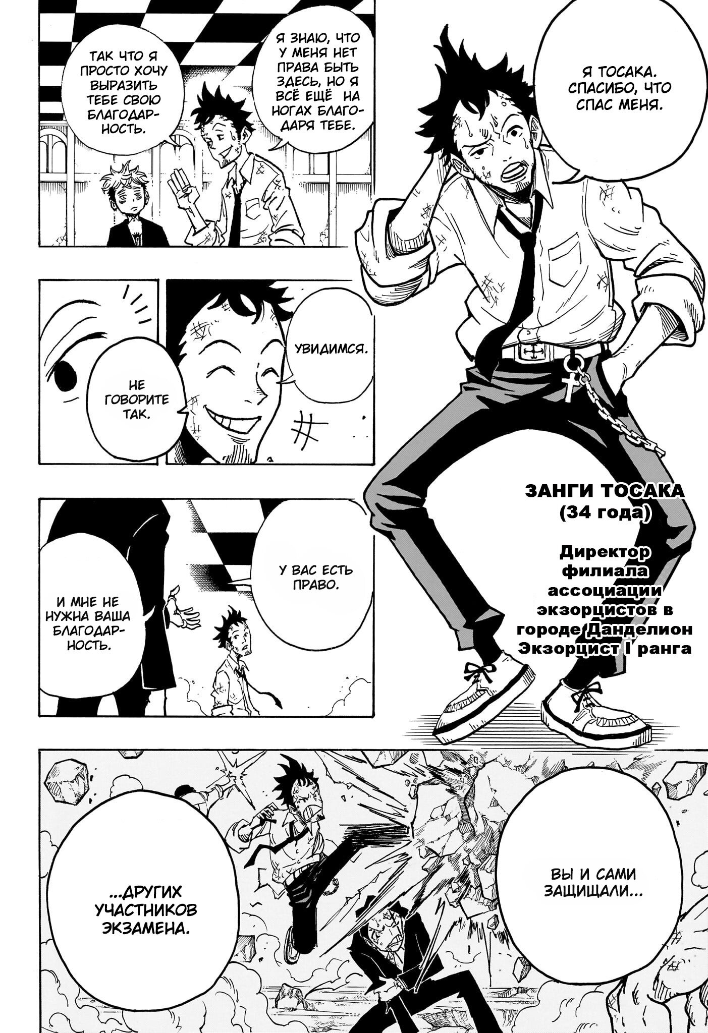Read Экзорцист Киёси RU Manga Online