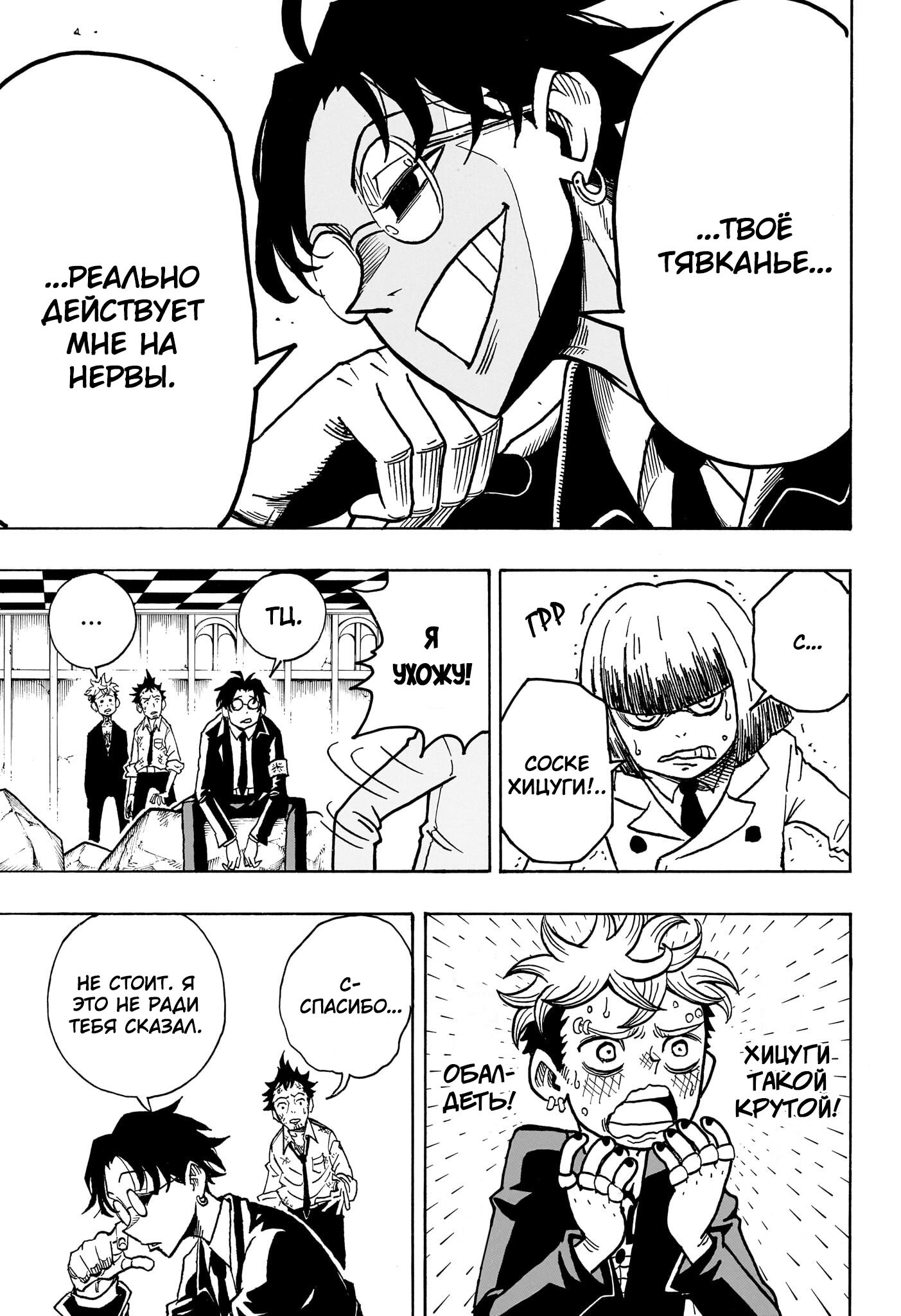 Read Экзорцист Киёси RU Manga Online