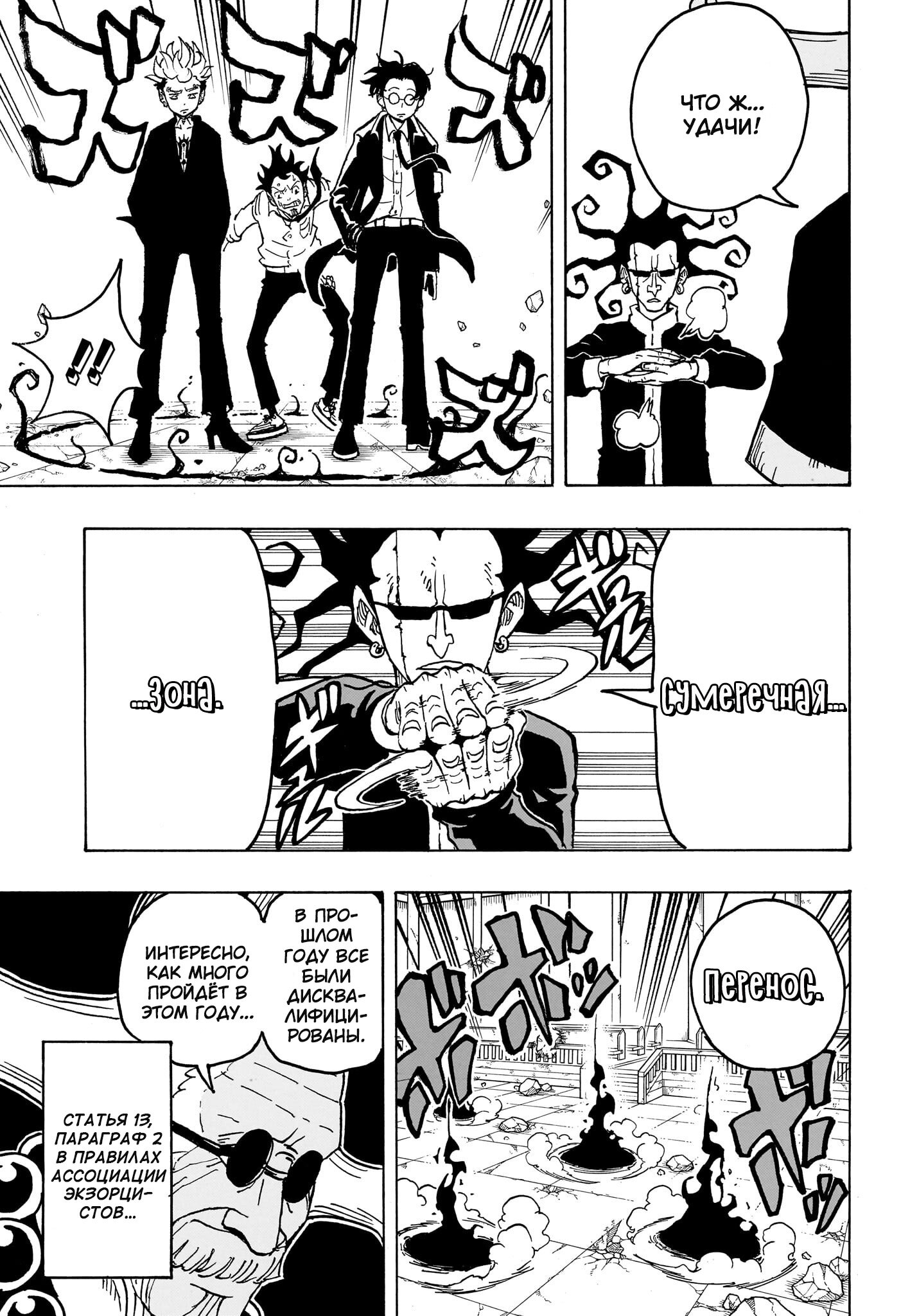 Read Экзорцист Киёси RU Manga Online