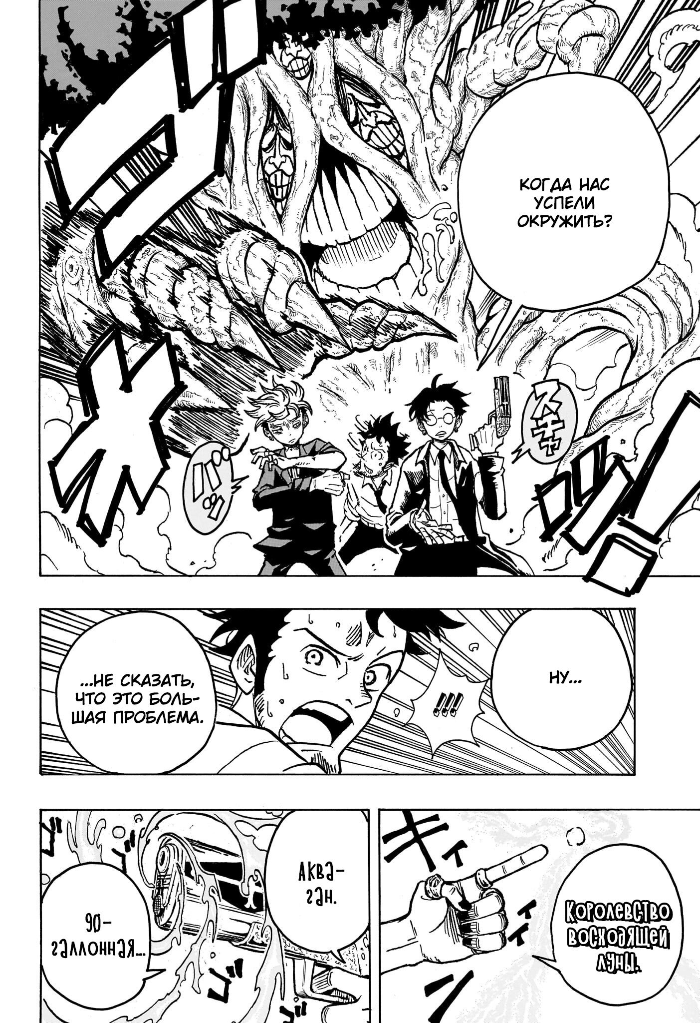 Read Экзорцист Киёси RU Manga Online