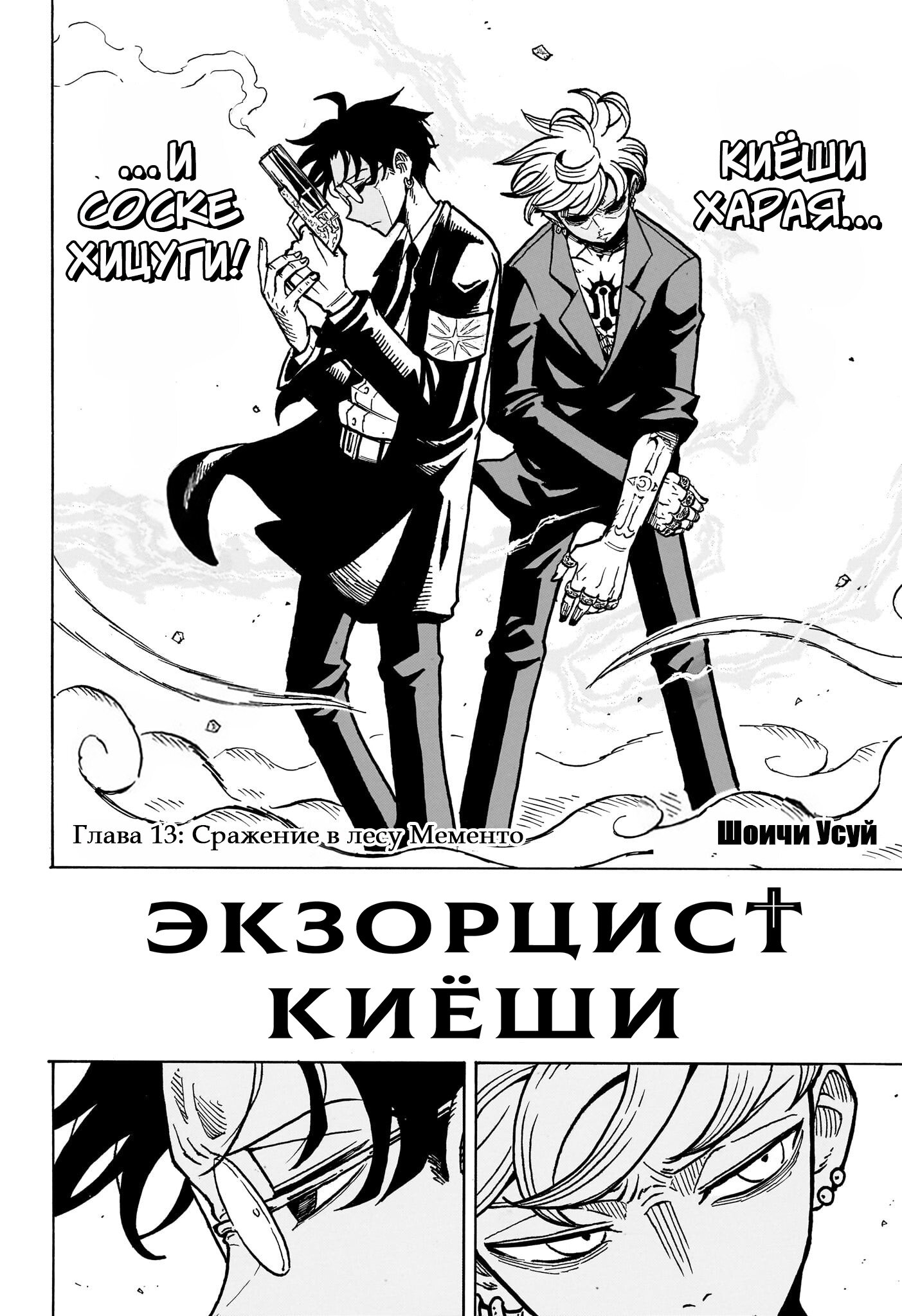 Read Экзорцист Киёси RU Manga Online