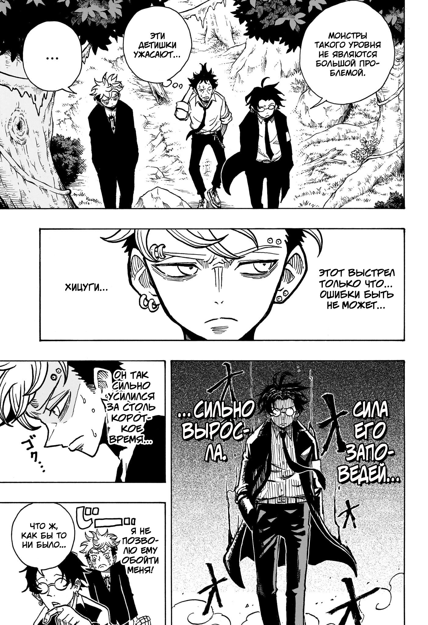 Read Экзорцист Киёси RU Manga Online