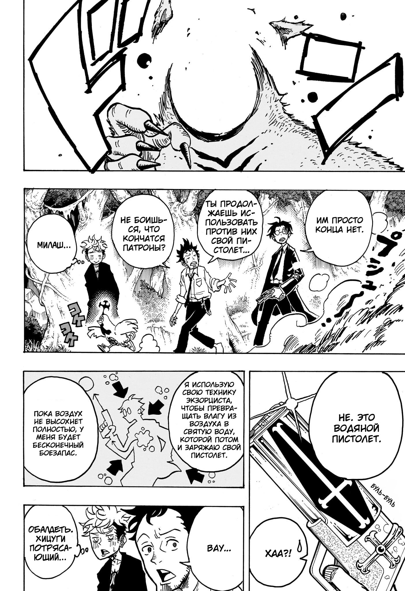 Read Экзорцист Киёси RU Manga Online