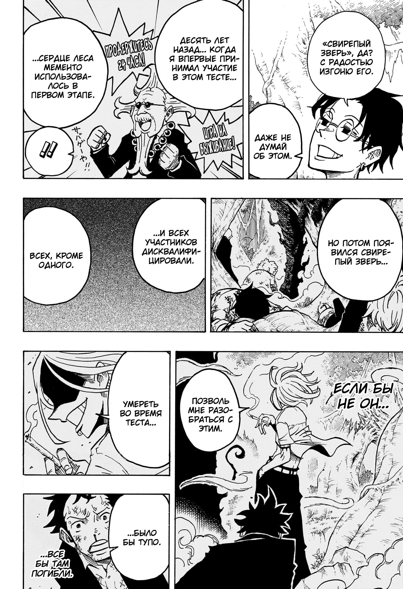 Read Экзорцист Киёси RU Manga Online