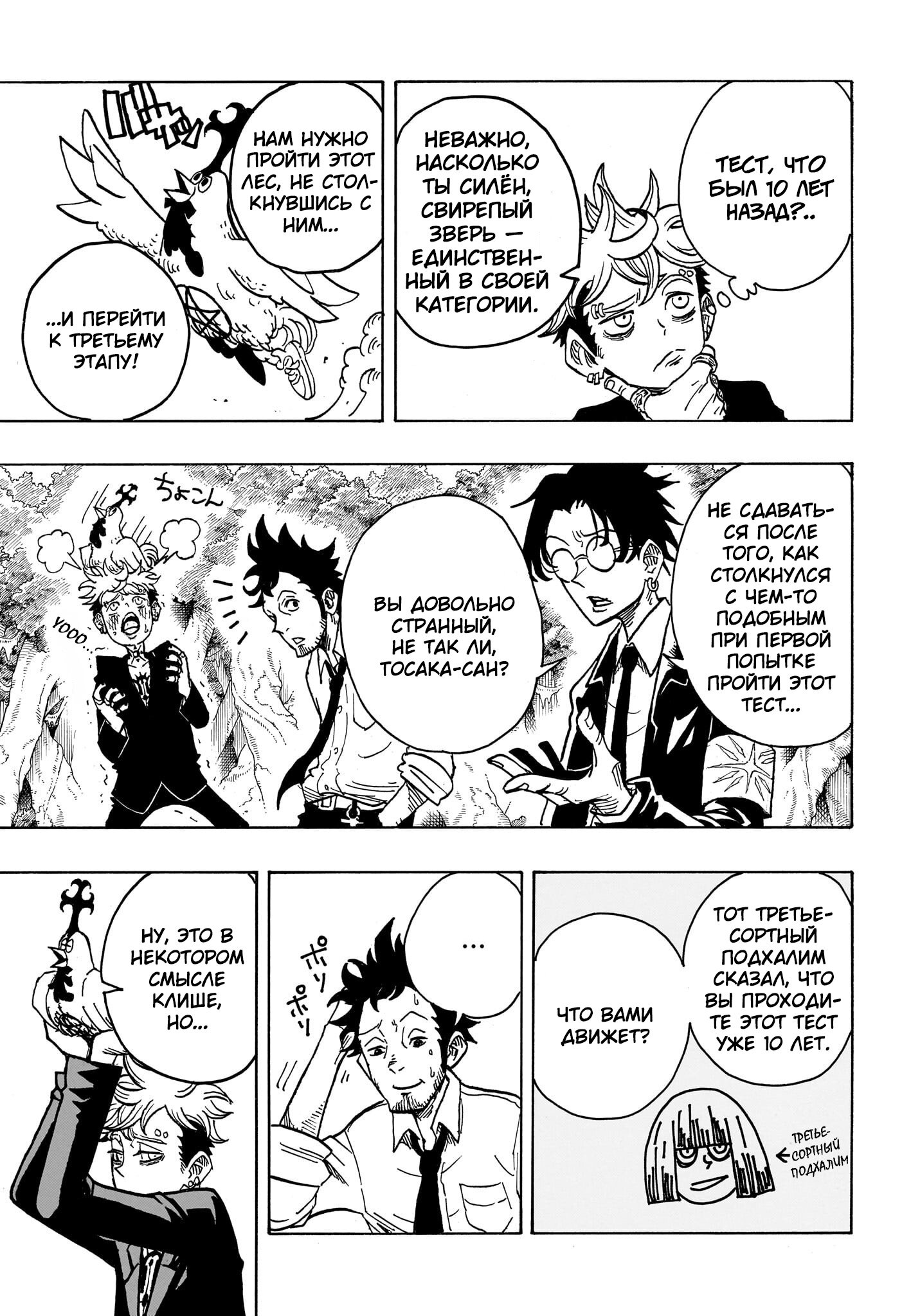 Read Экзорцист Киёси RU Manga Online