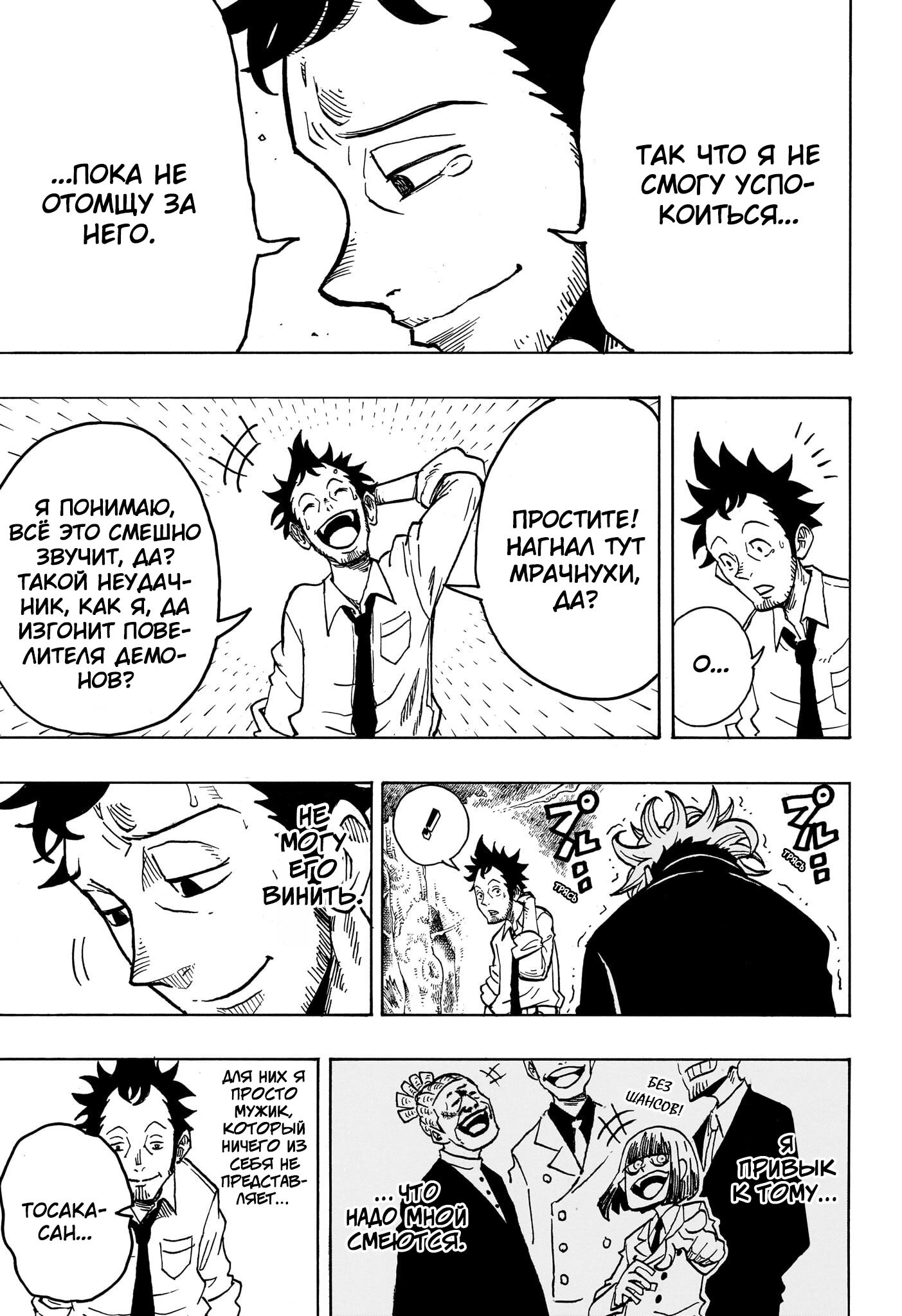 Read Экзорцист Киёси RU Manga Online