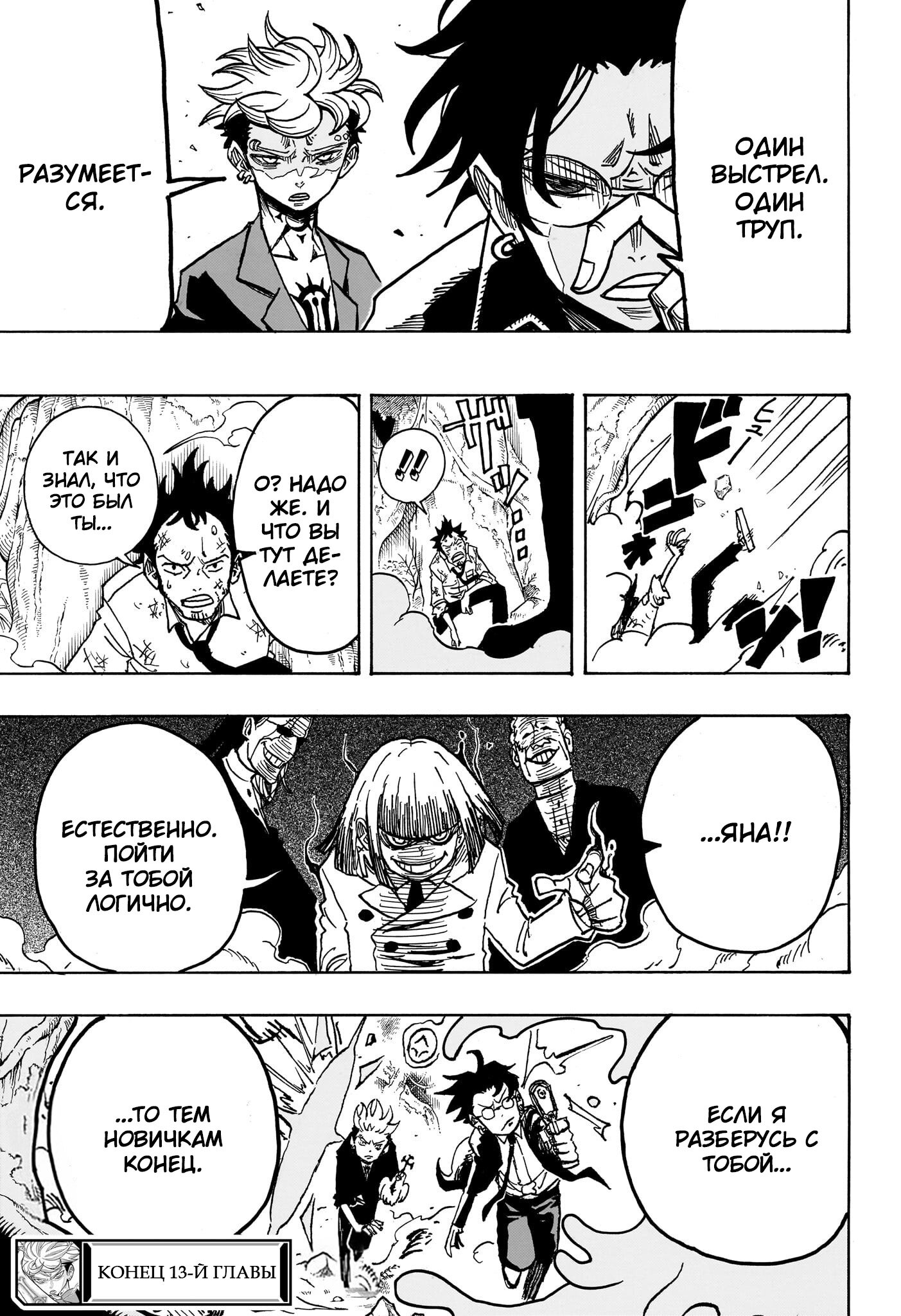 Read Экзорцист Киёси RU Manga Online