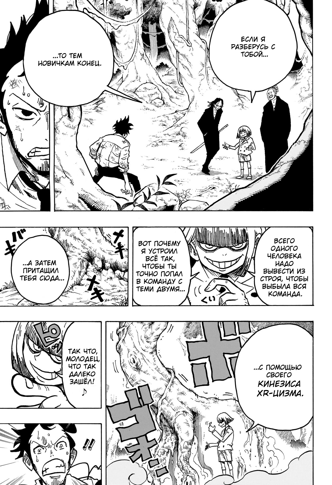 Read Экзорцист Киёси RU Manga Online