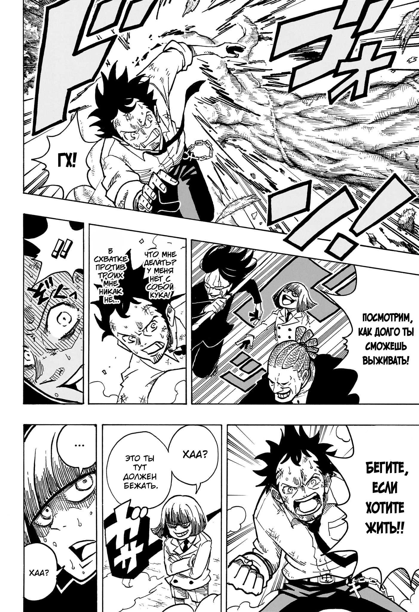 Read Экзорцист Киёси RU Manga Online