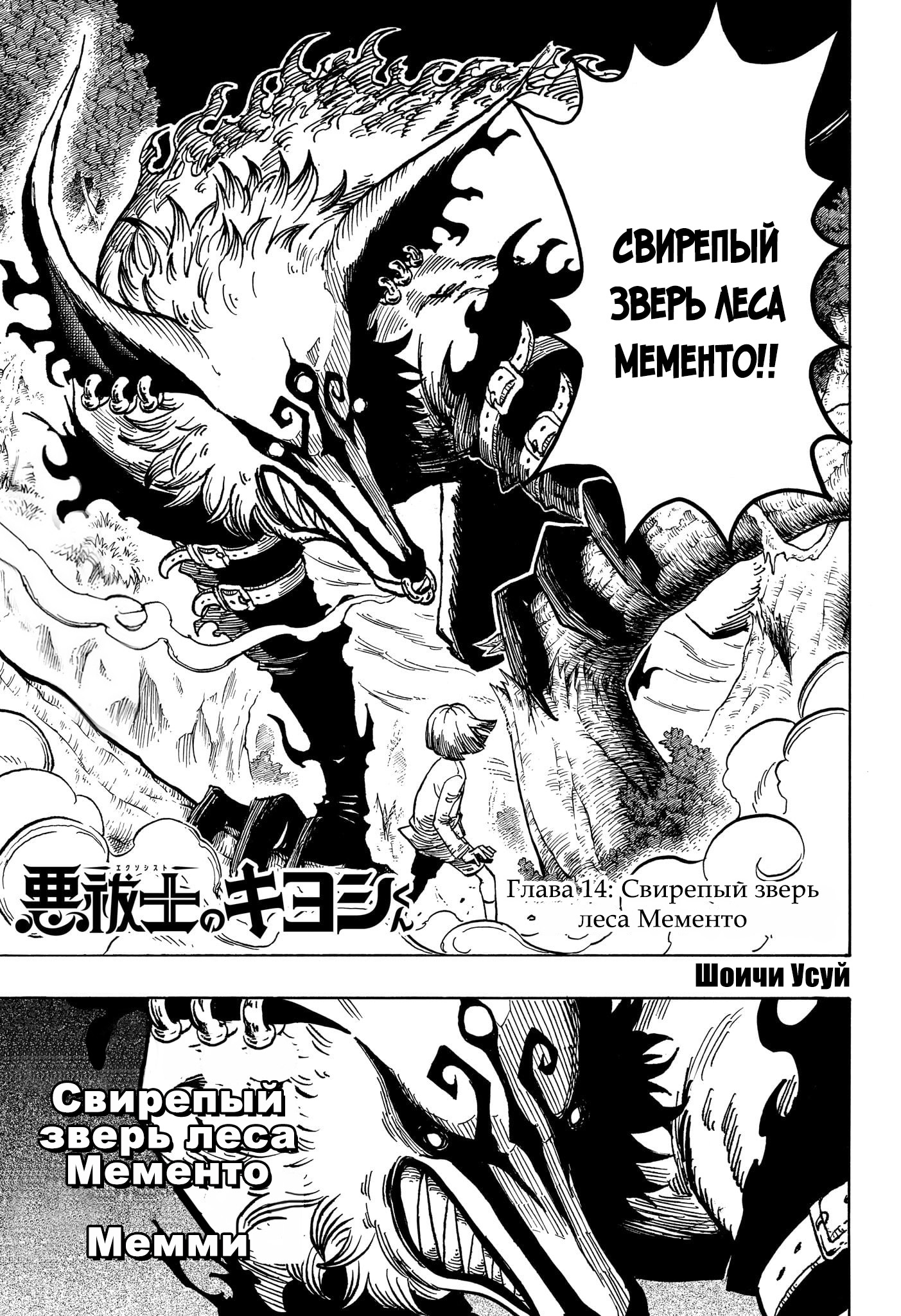 Read Экзорцист Киёси RU Manga Online