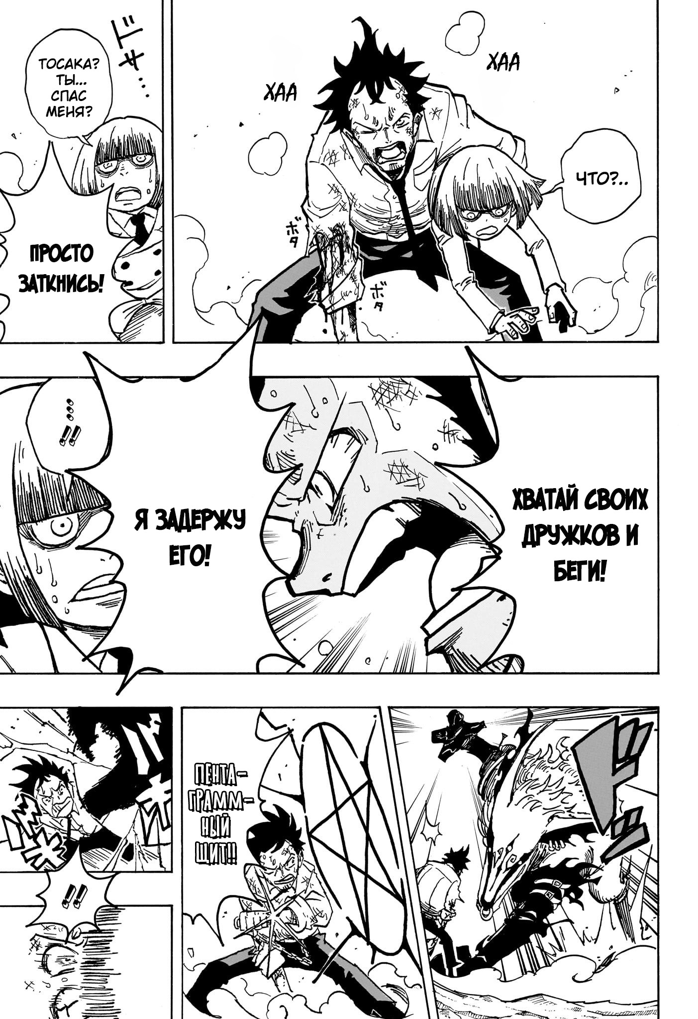 Read Экзорцист Киёси RU Manga Online