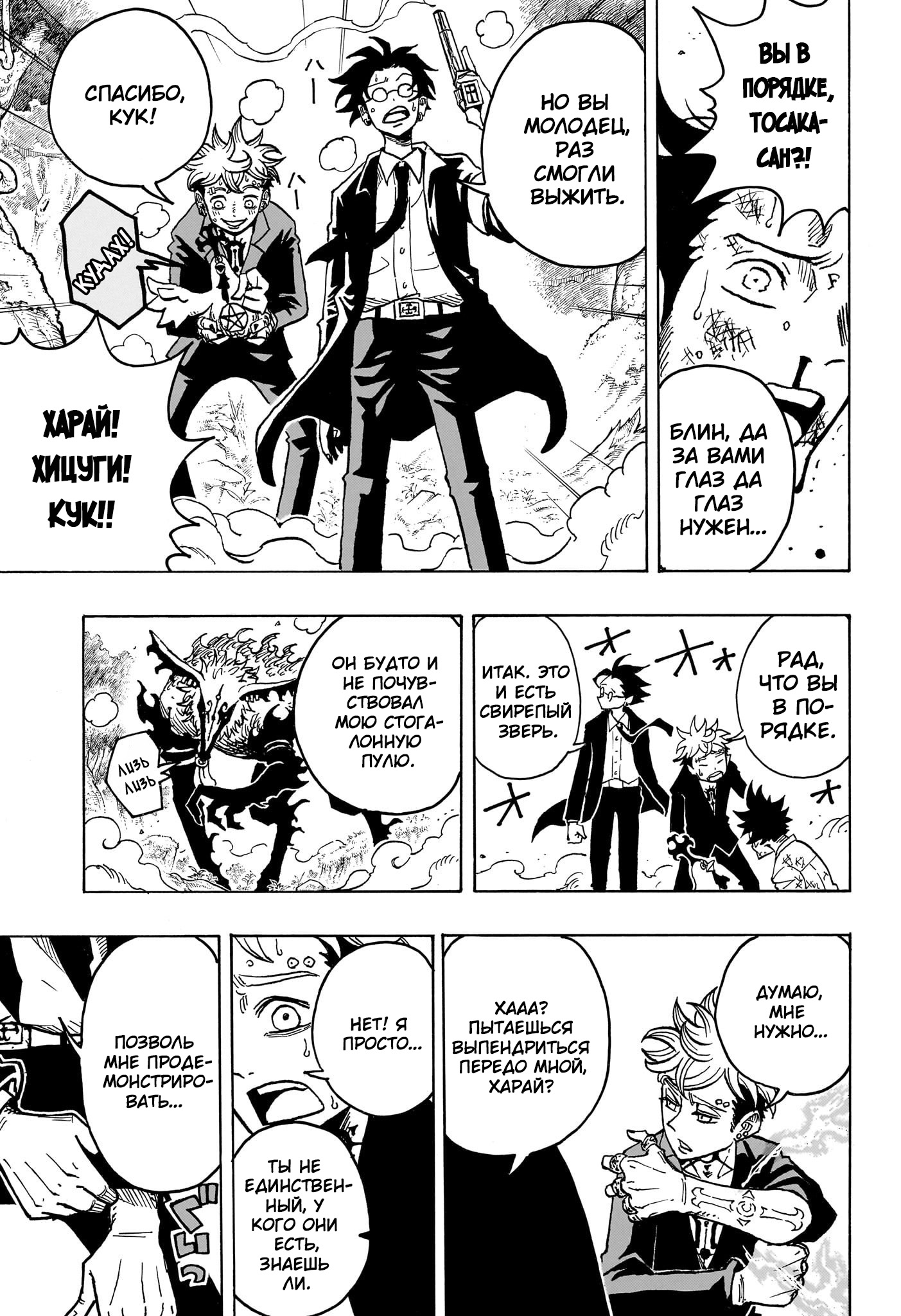 Read Экзорцист Киёси RU Manga Online