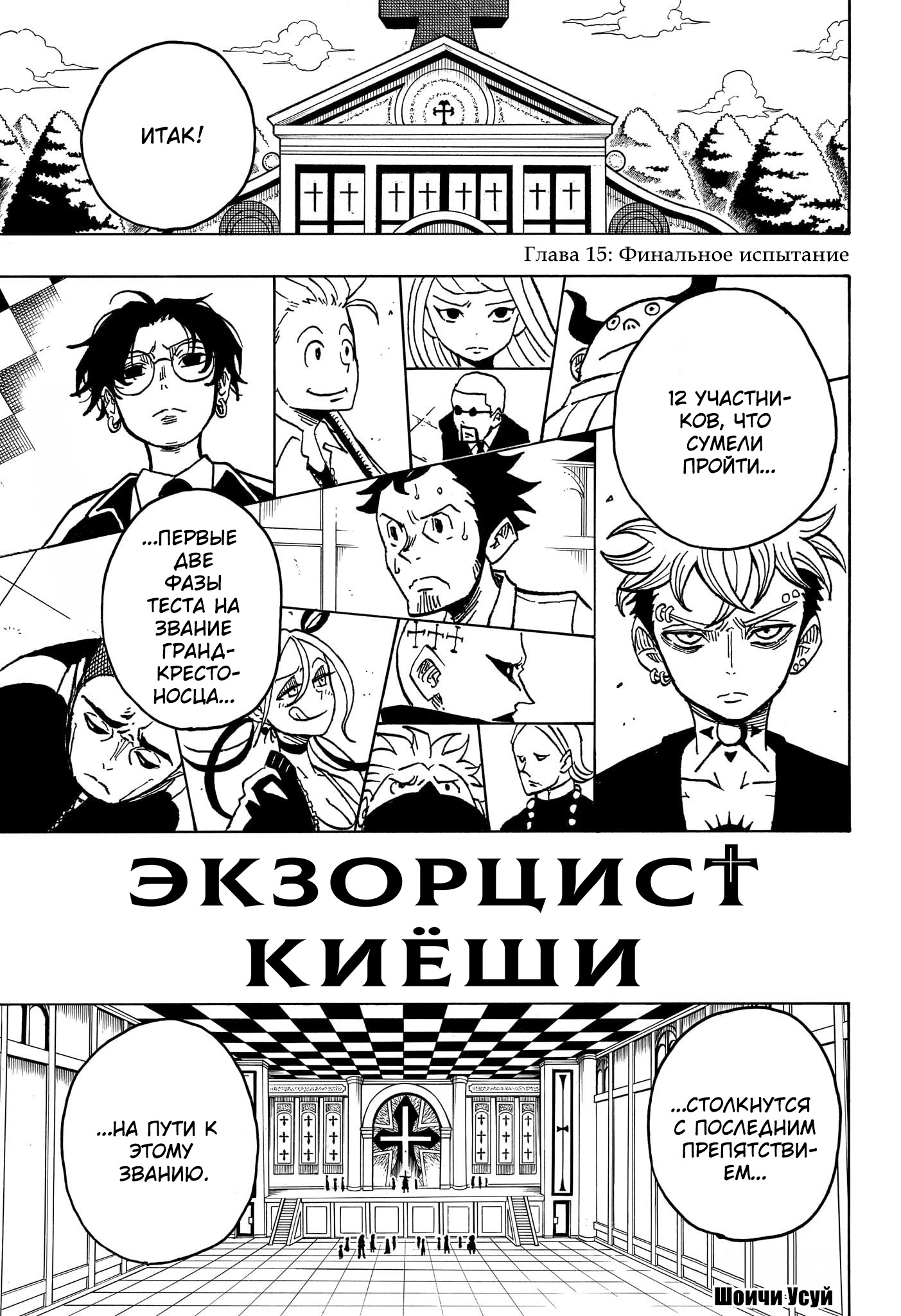 Read Экзорцист Киёси RU Manga Online