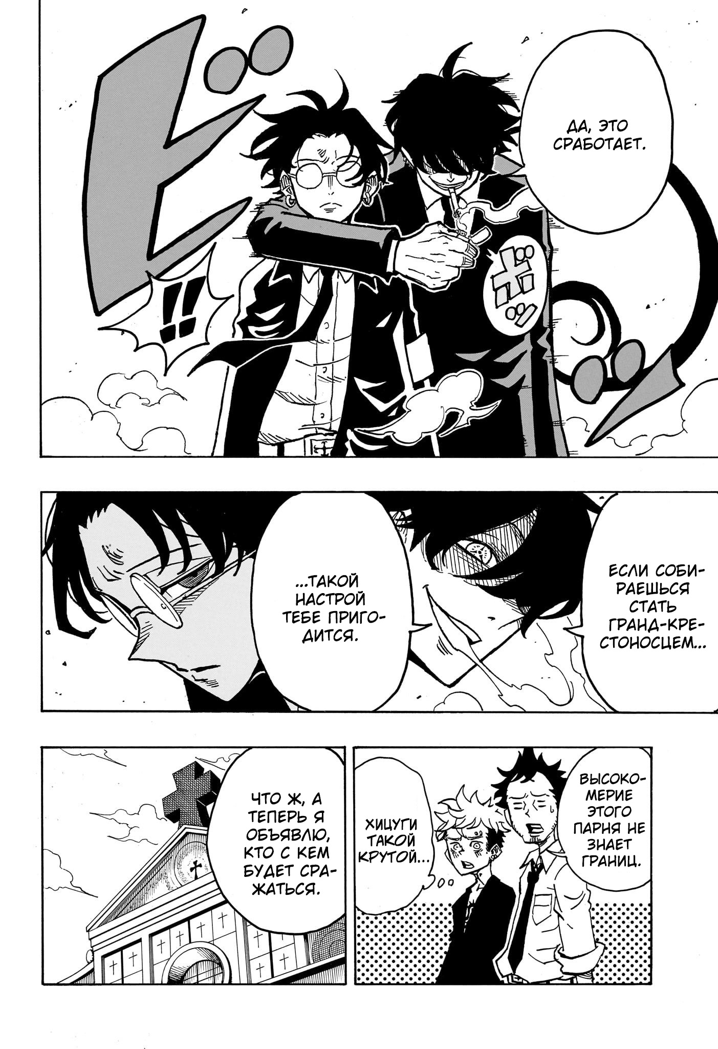 Read Экзорцист Киёси RU Manga Online