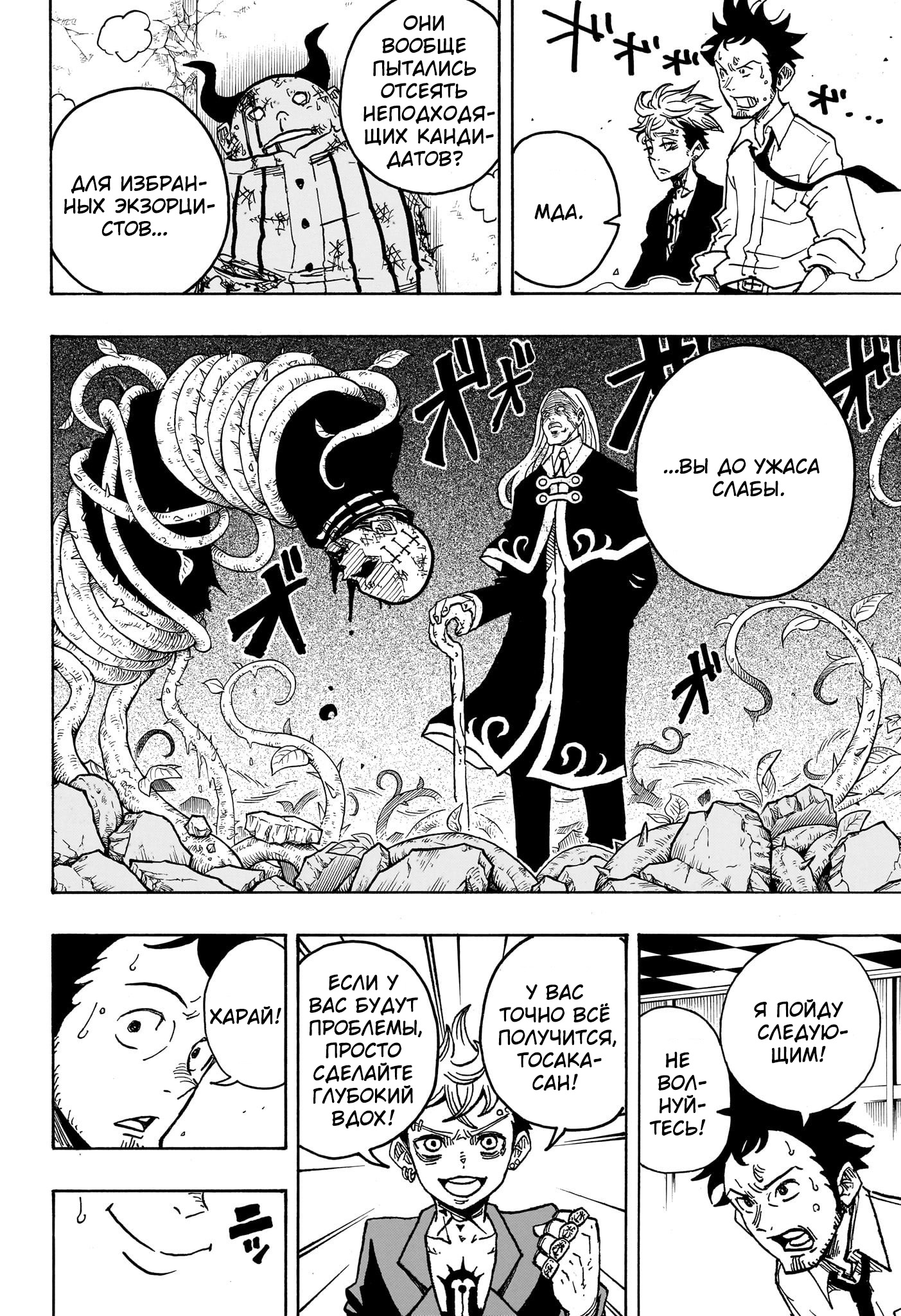 Read Экзорцист Киёси RU Manga Online