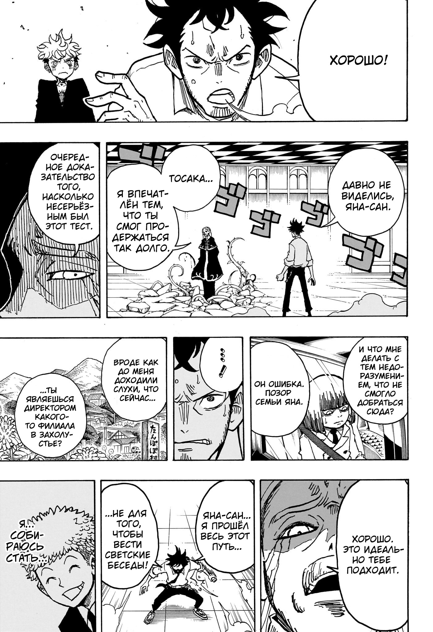 Read Экзорцист Киёси RU Manga Online