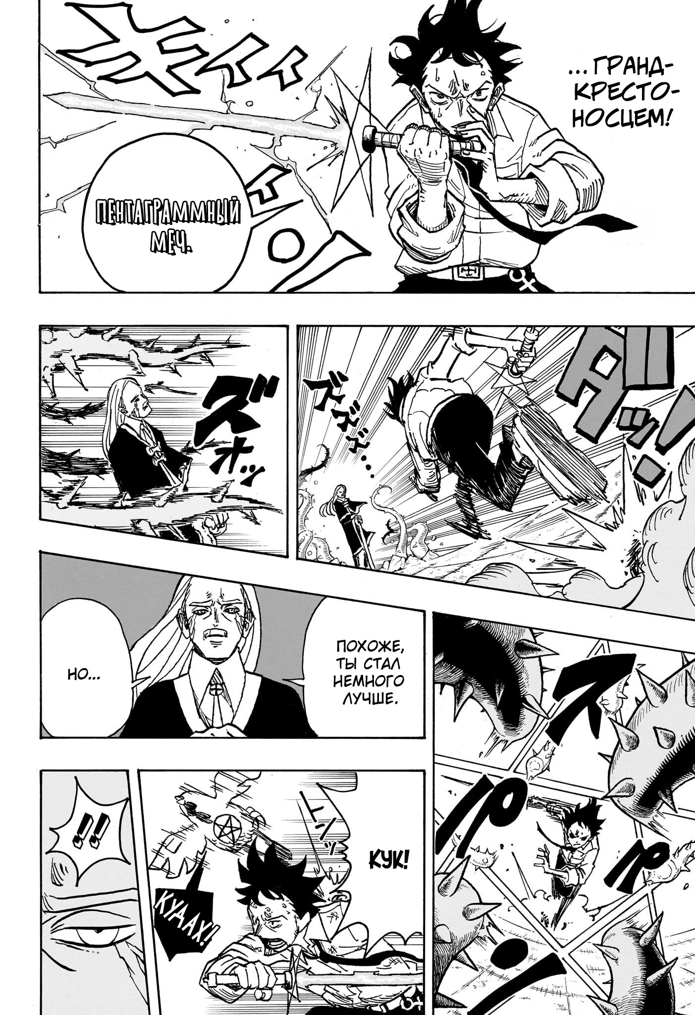 Read Экзорцист Киёси RU Manga Online