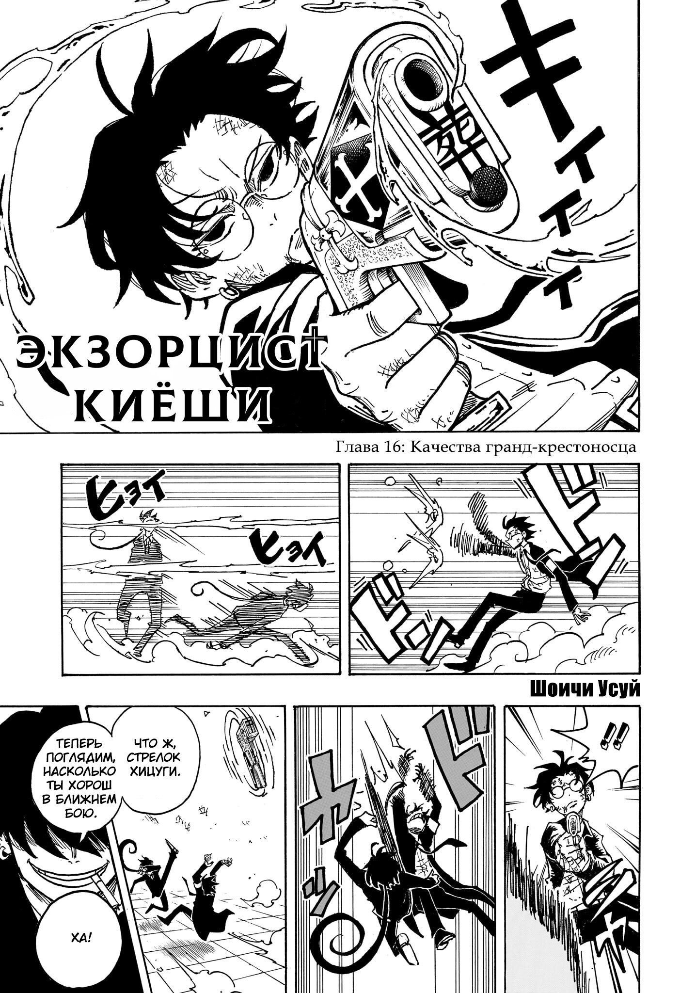 Read Экзорцист Киёси RU Manga Online