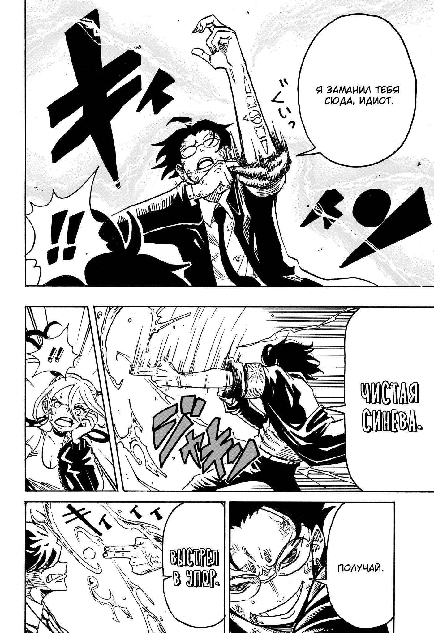 Read Экзорцист Киёси RU Manga Online