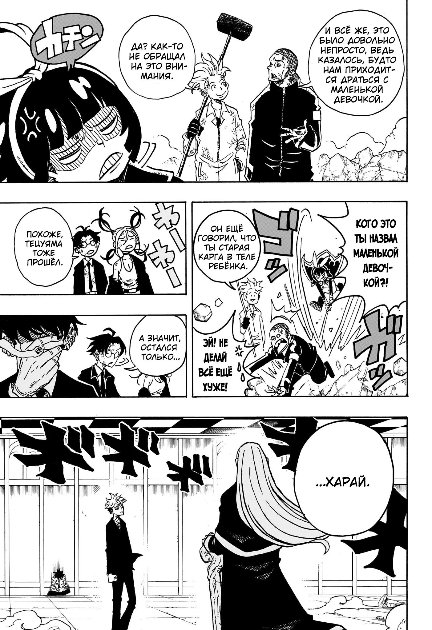 Read Экзорцист Киёси RU Manga Online