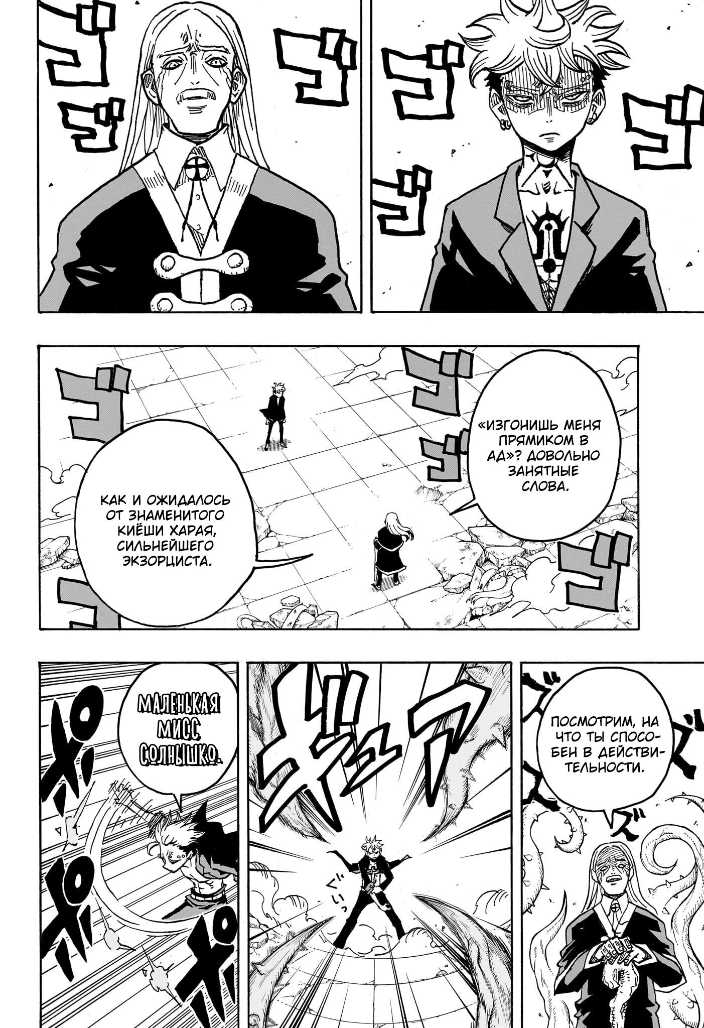 Read Экзорцист Киёси RU Manga Online