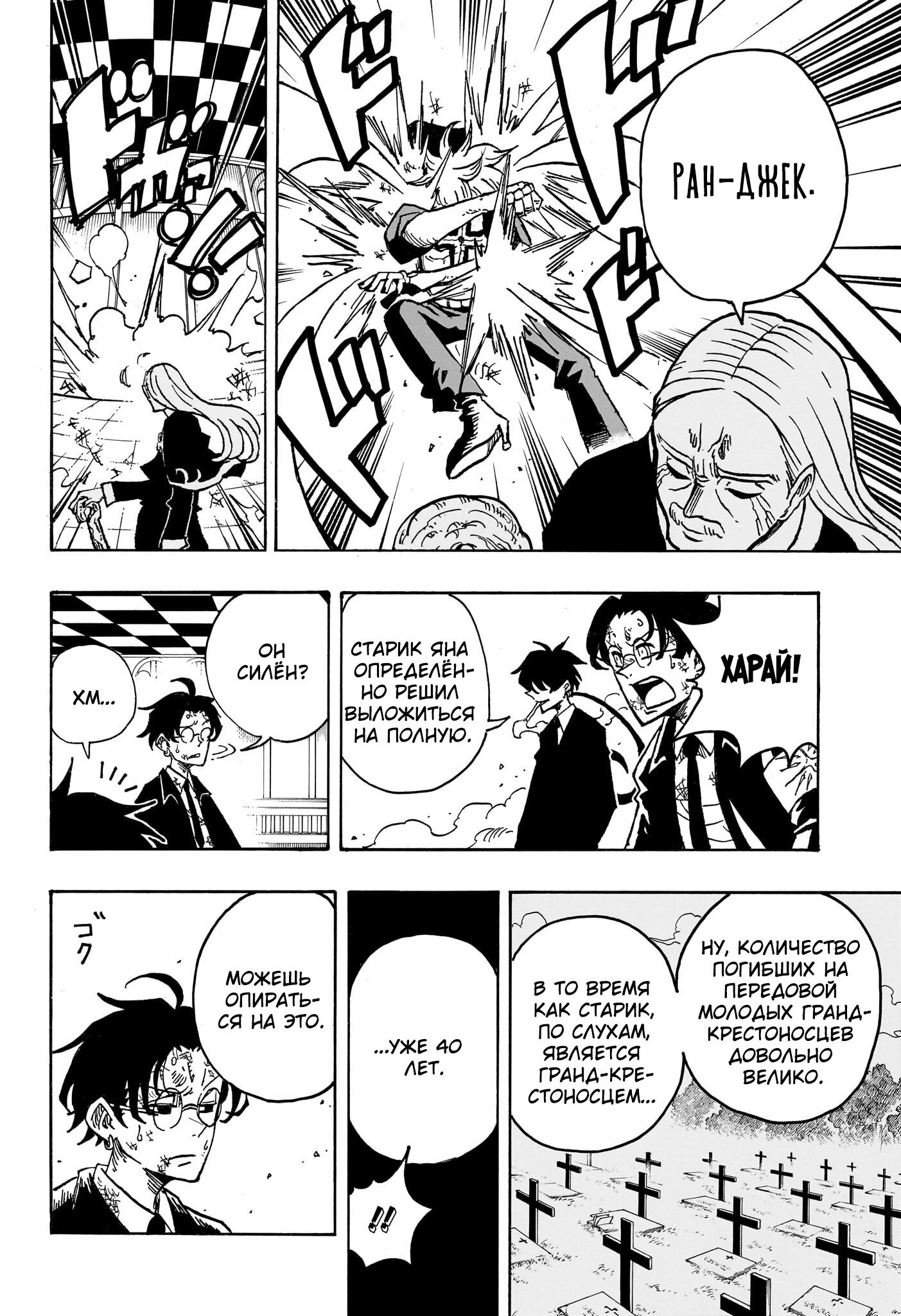 Read Экзорцист Киёси RU Manga Online