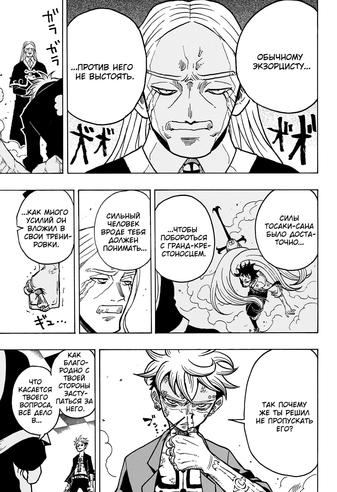 Read Экзорцист Киёси RU Manga Online