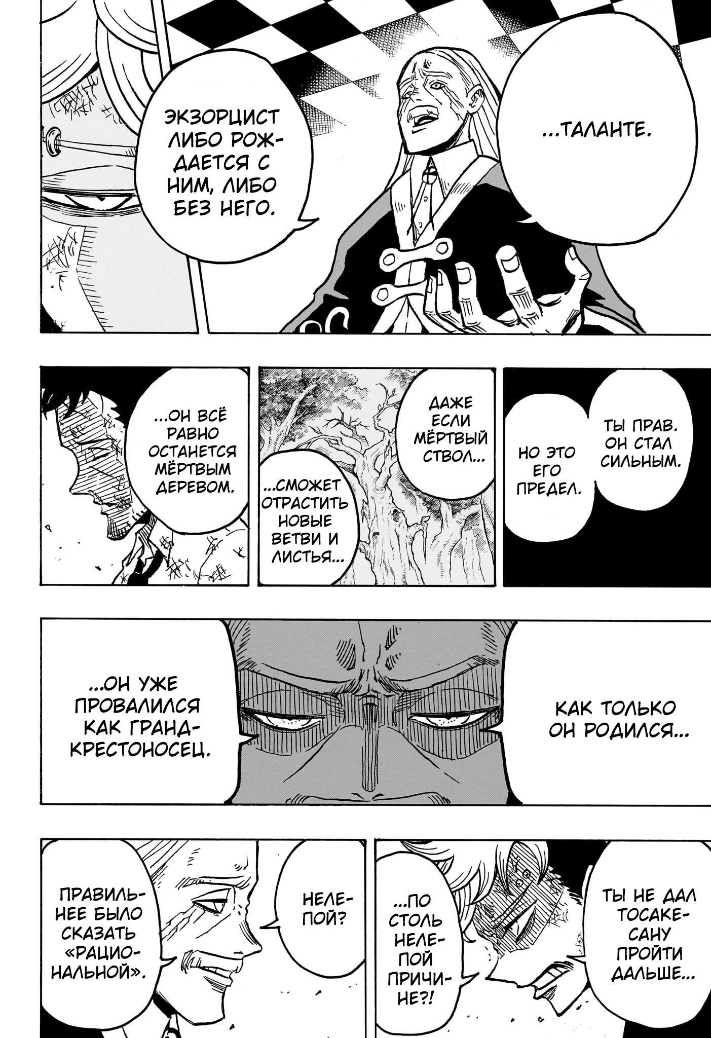 Read Экзорцист Киёси RU Manga Online