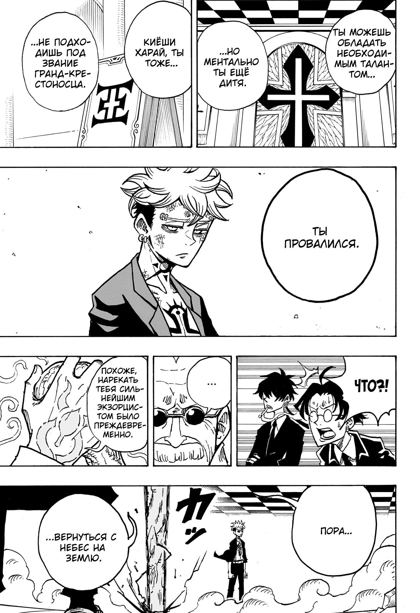 Read Экзорцист Киёси RU Manga Online