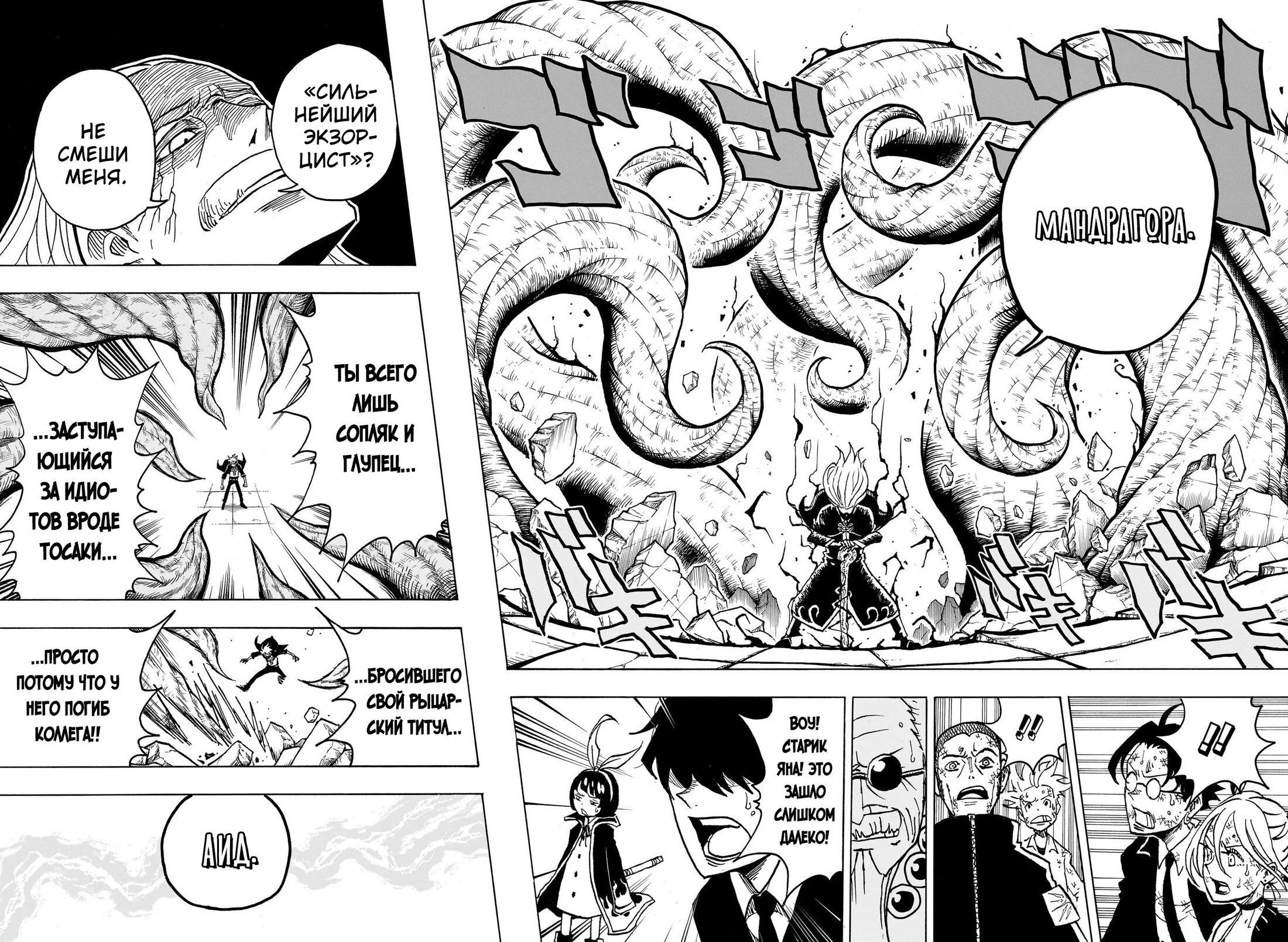 Read Экзорцист Киёси RU Manga Online