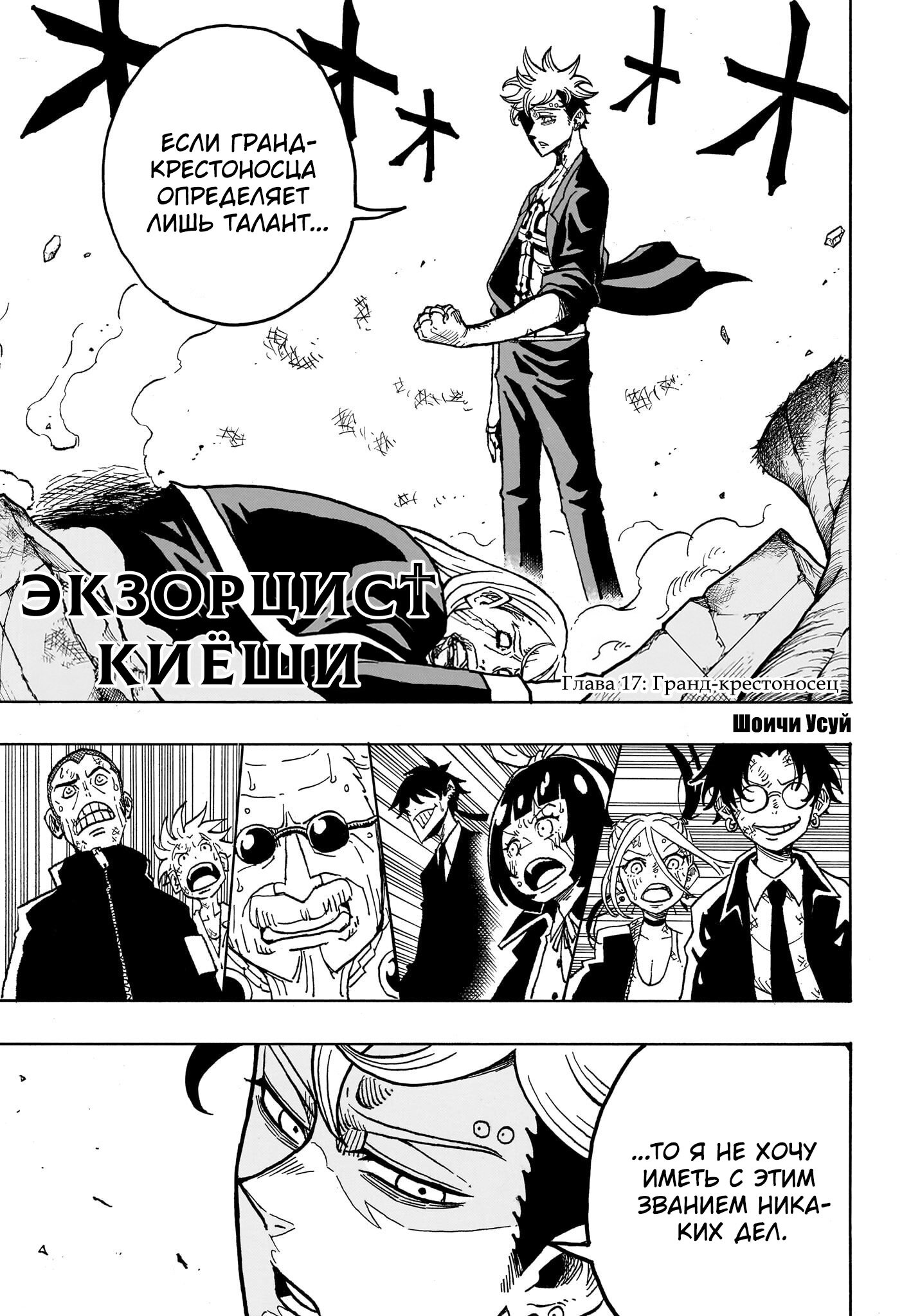Read Экзорцист Киёси RU Manga Online