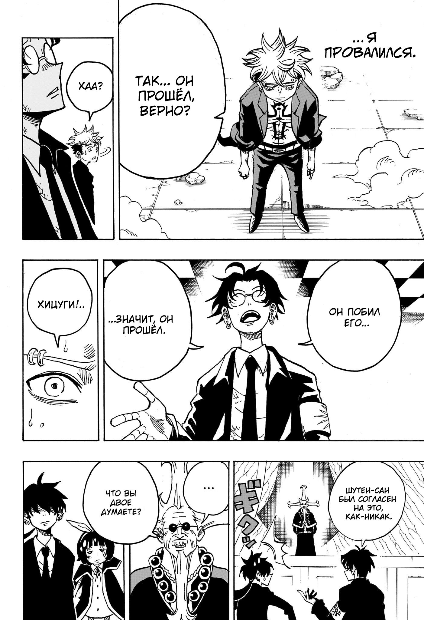 Read Экзорцист Киёси RU Manga Online