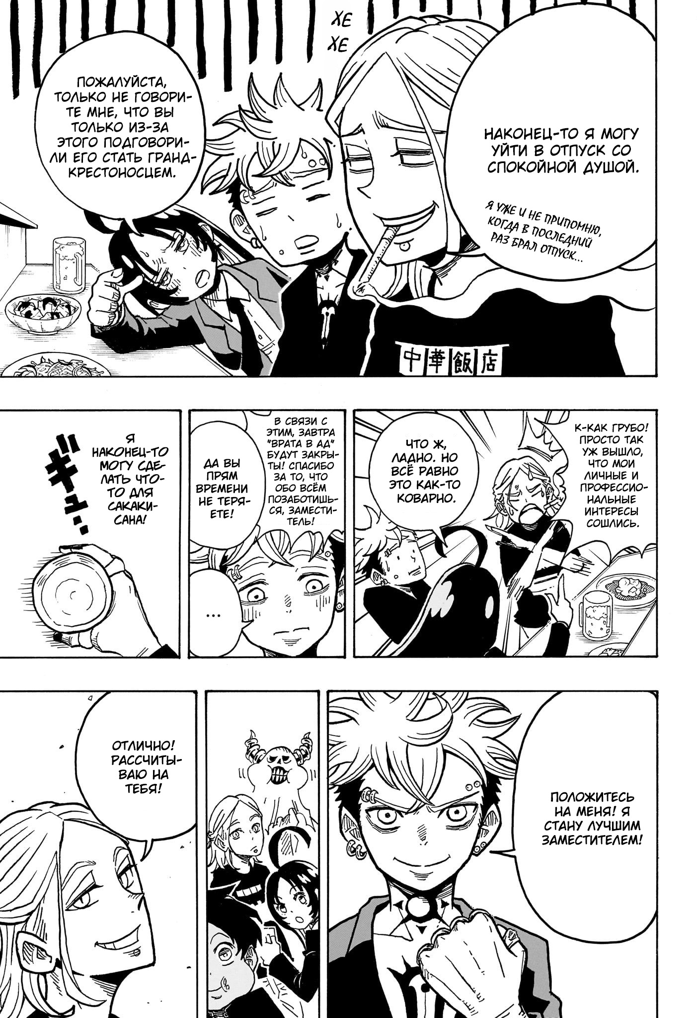 Read Экзорцист Киёси RU Manga Online