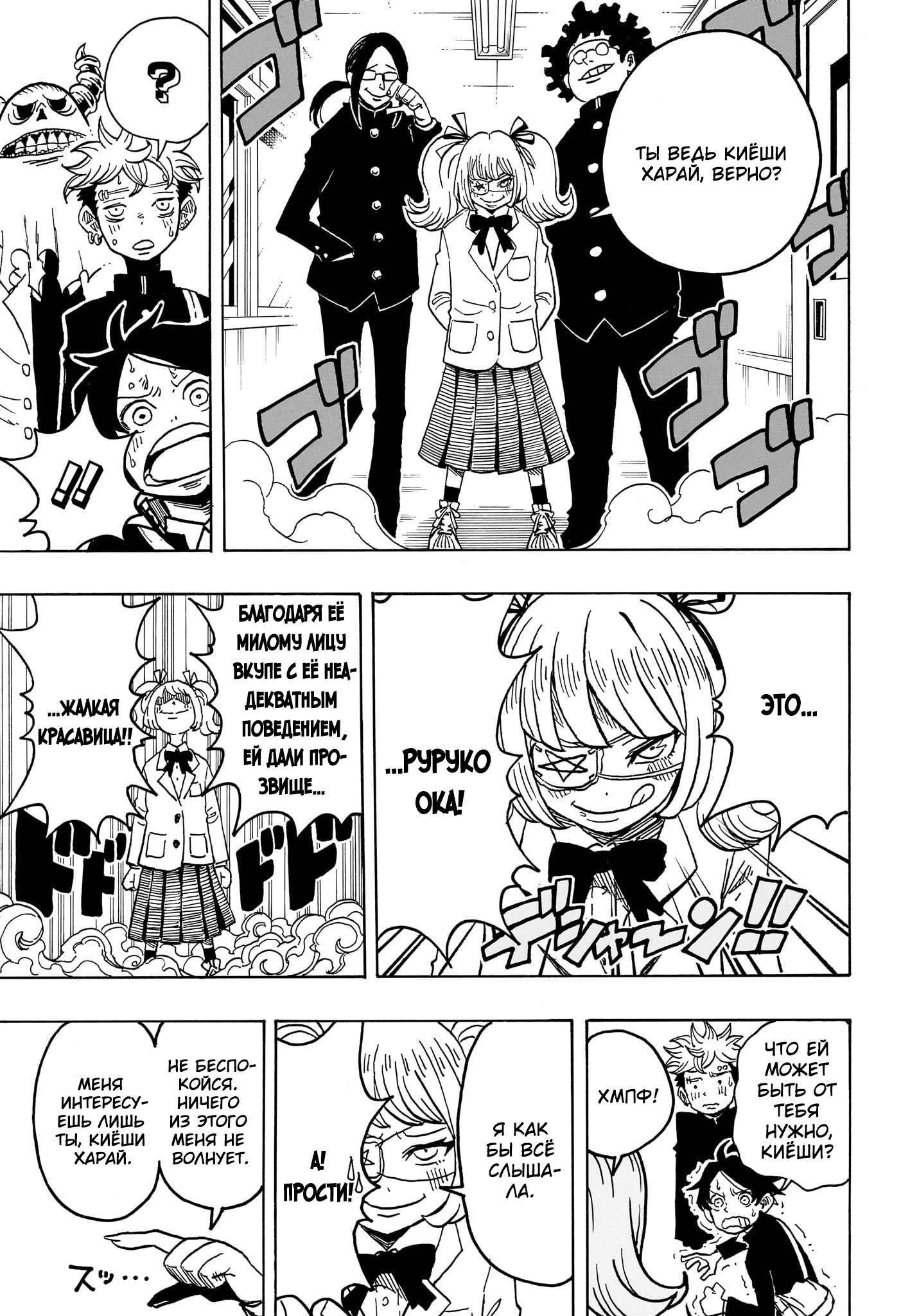 Read Экзорцист Киёси RU Manga Online