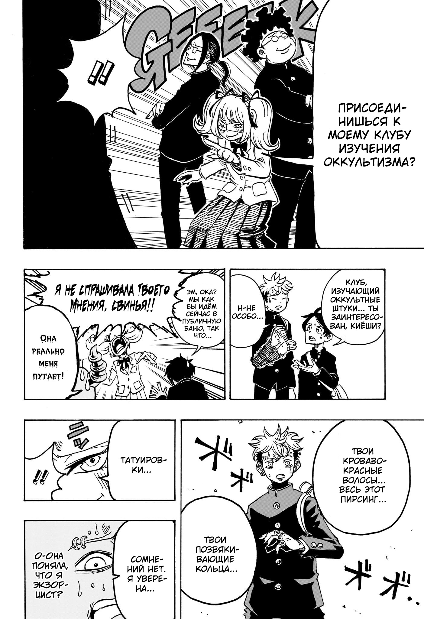 Read Экзорцист Киёси RU Manga Online