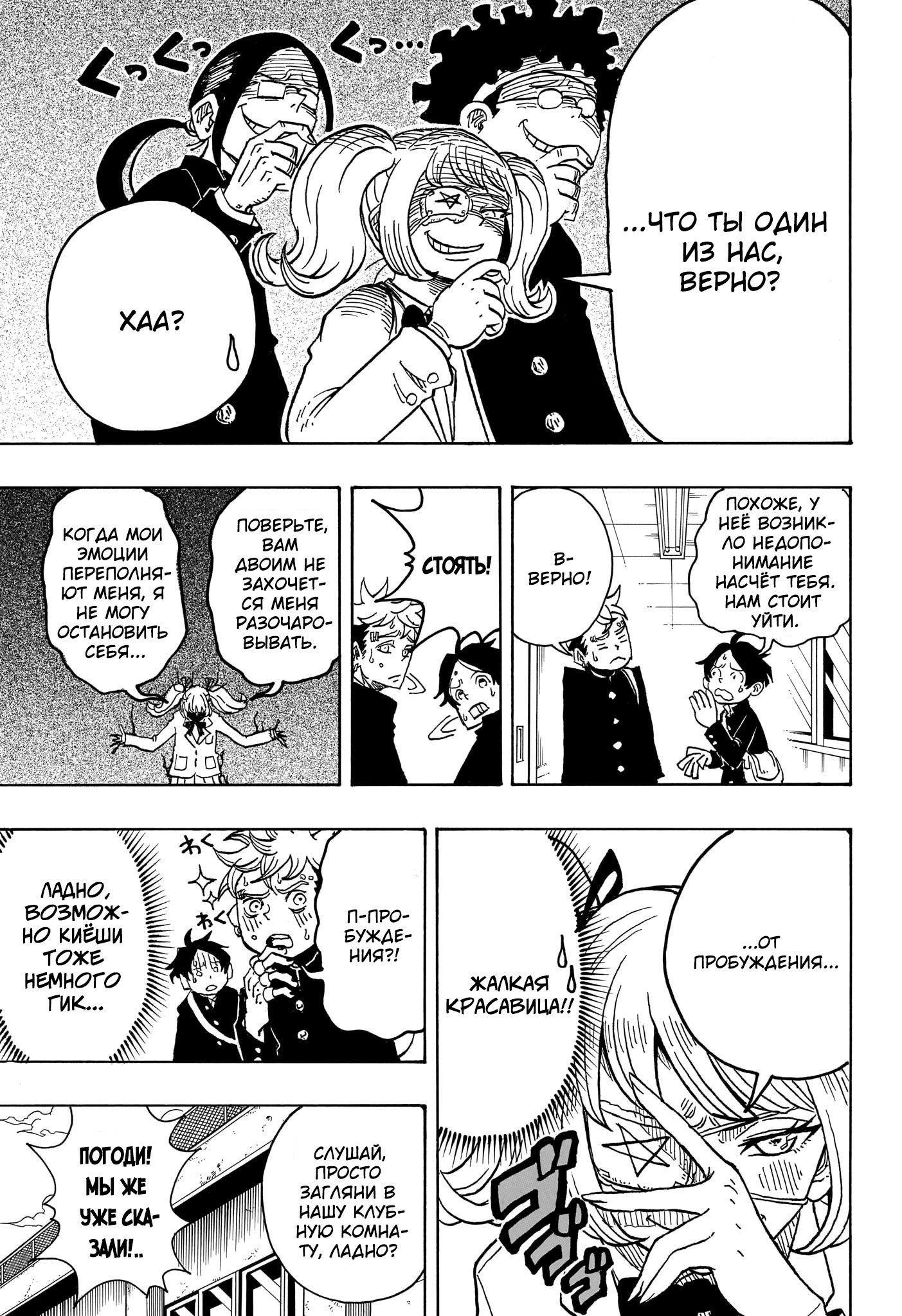 Read Экзорцист Киёси RU Manga Online