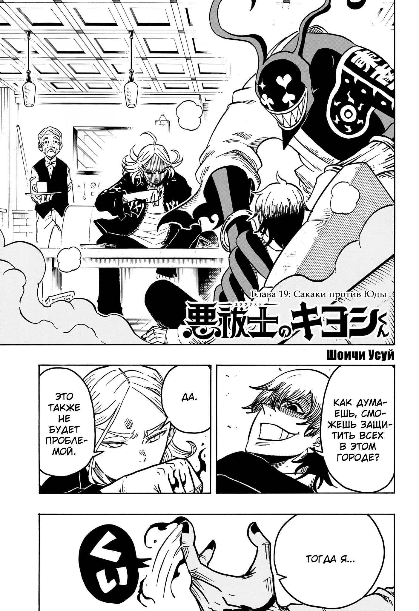 Read Экзорцист Киёси RU Manga Online